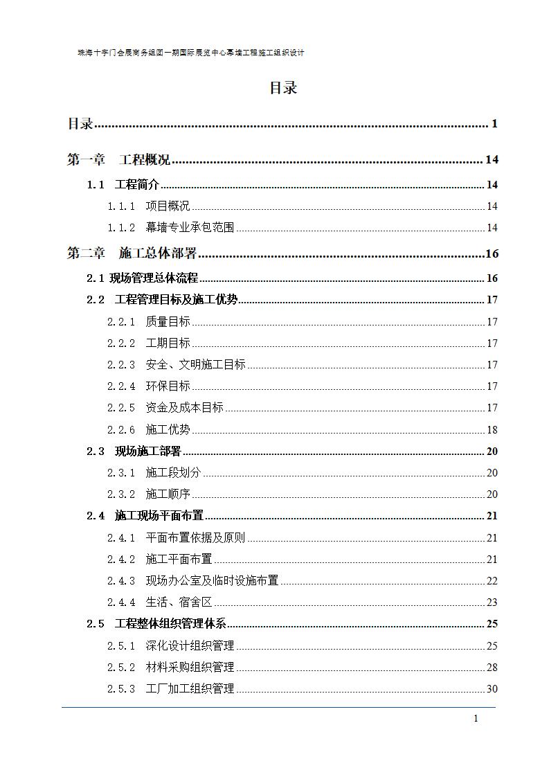 珠海十字门国际展览中心幕墙工程施工组织设计