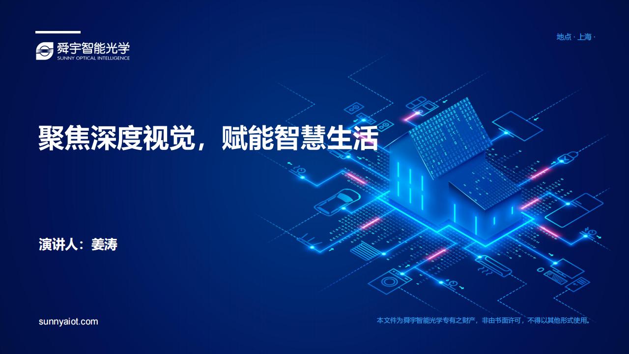姜涛：聚焦深度视觉，赋能智慧生活