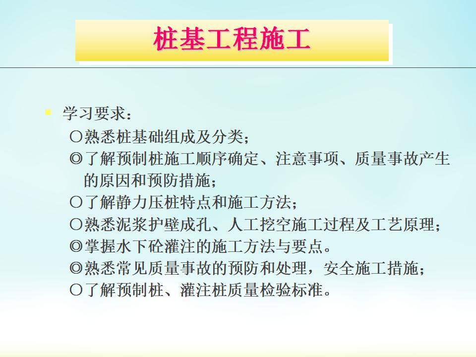 建筑施工技术各种桩基施工工艺