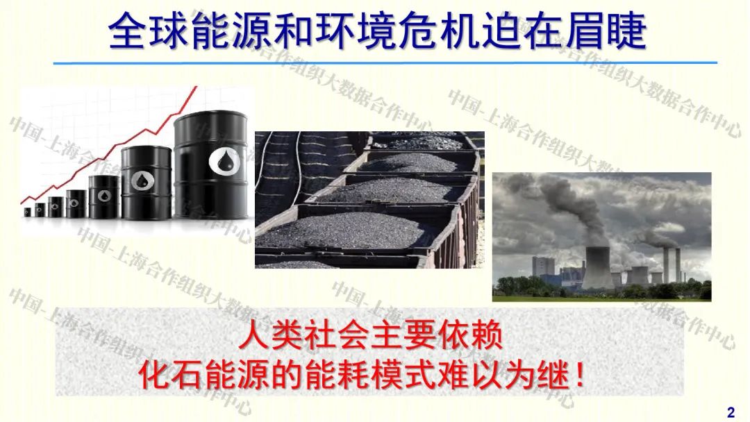 西安交通大学管晓宏：零碳智慧能源系统与能源革命_第2页