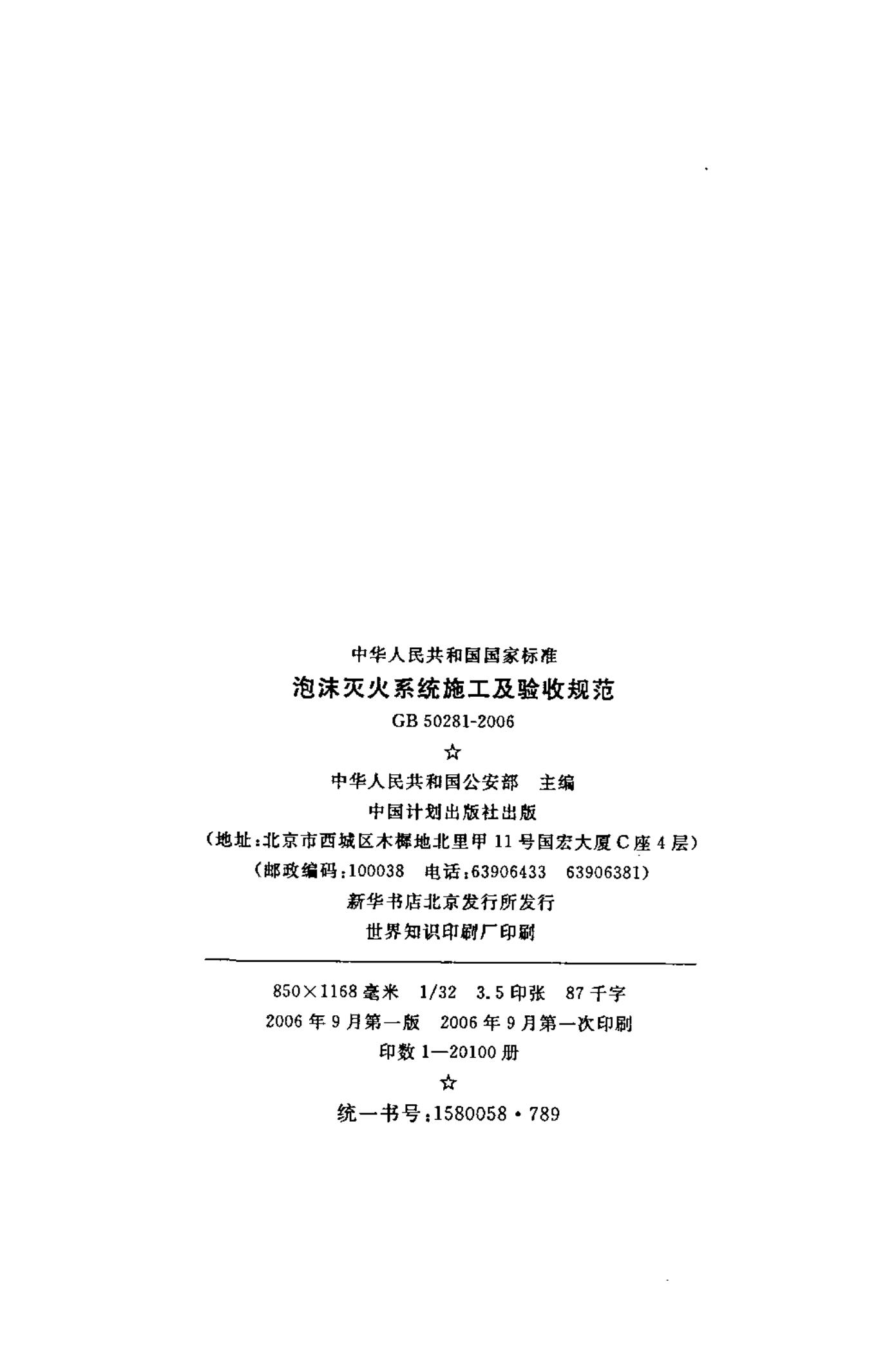 GB 50281-2006 标准预览