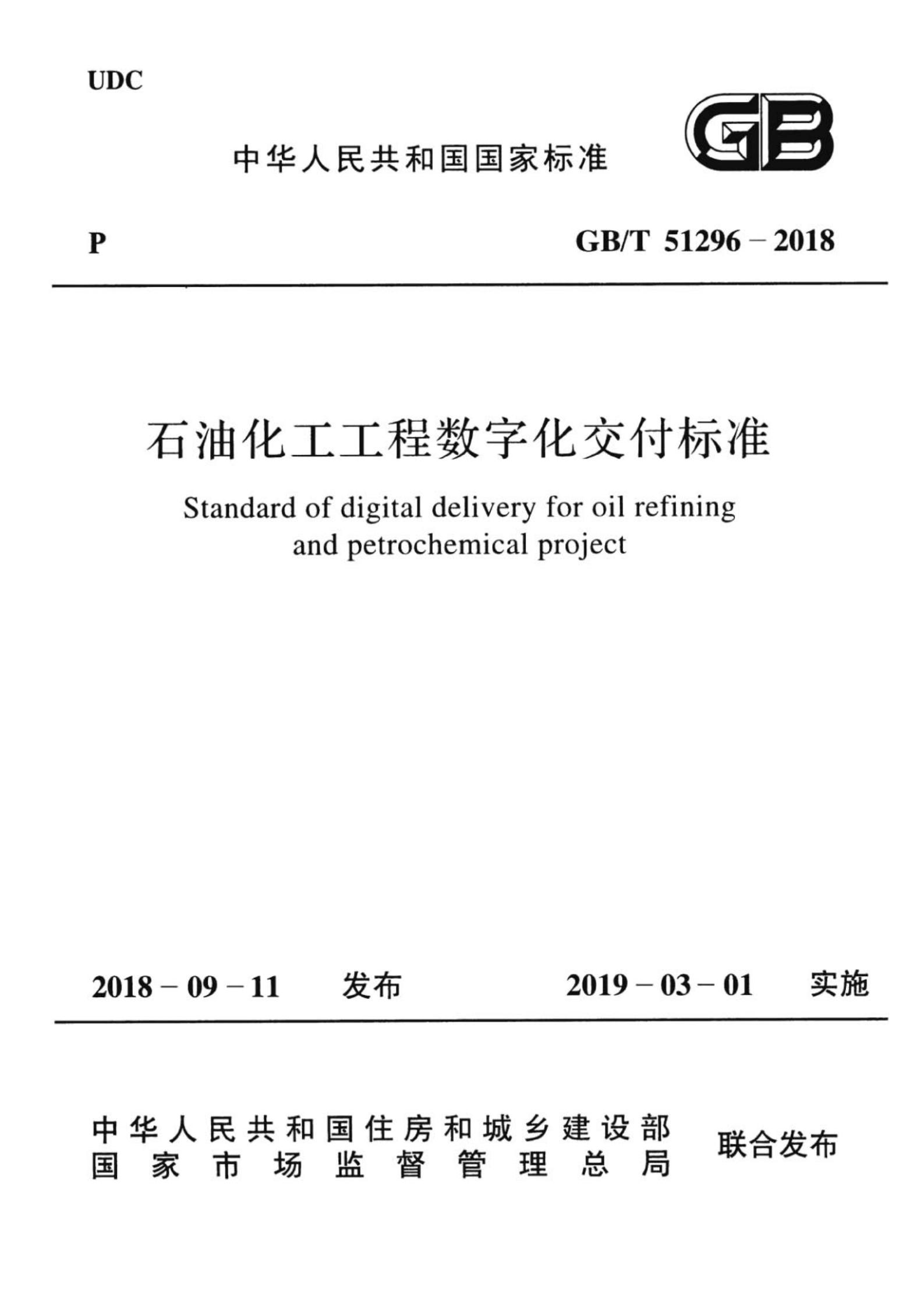 GB/T 51296-2018 标准预览
