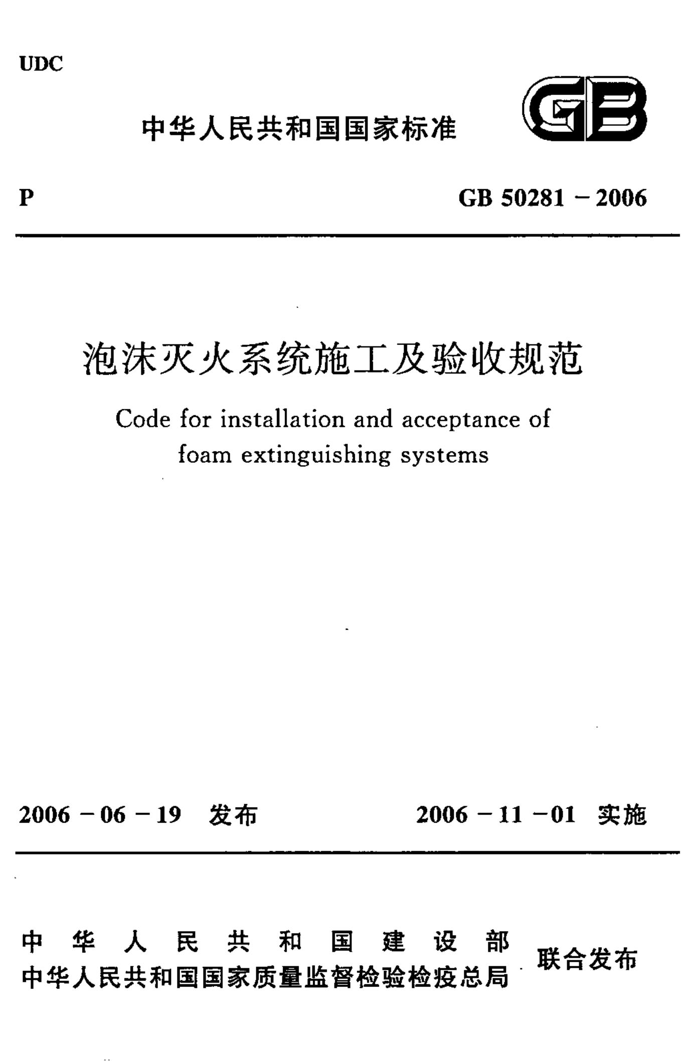 GB 50281-2006 标准预览