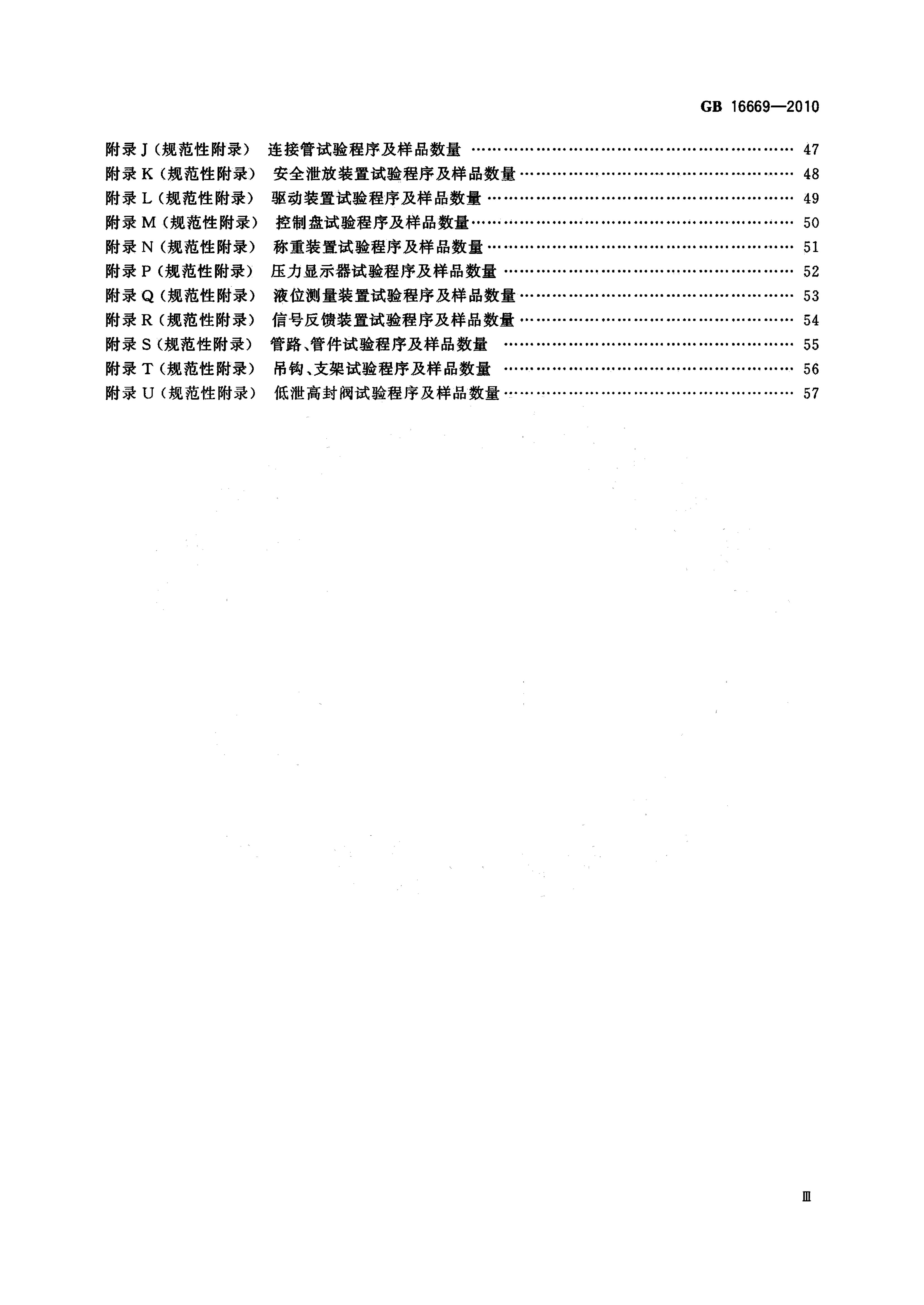 GB 16669-2010 标准预览