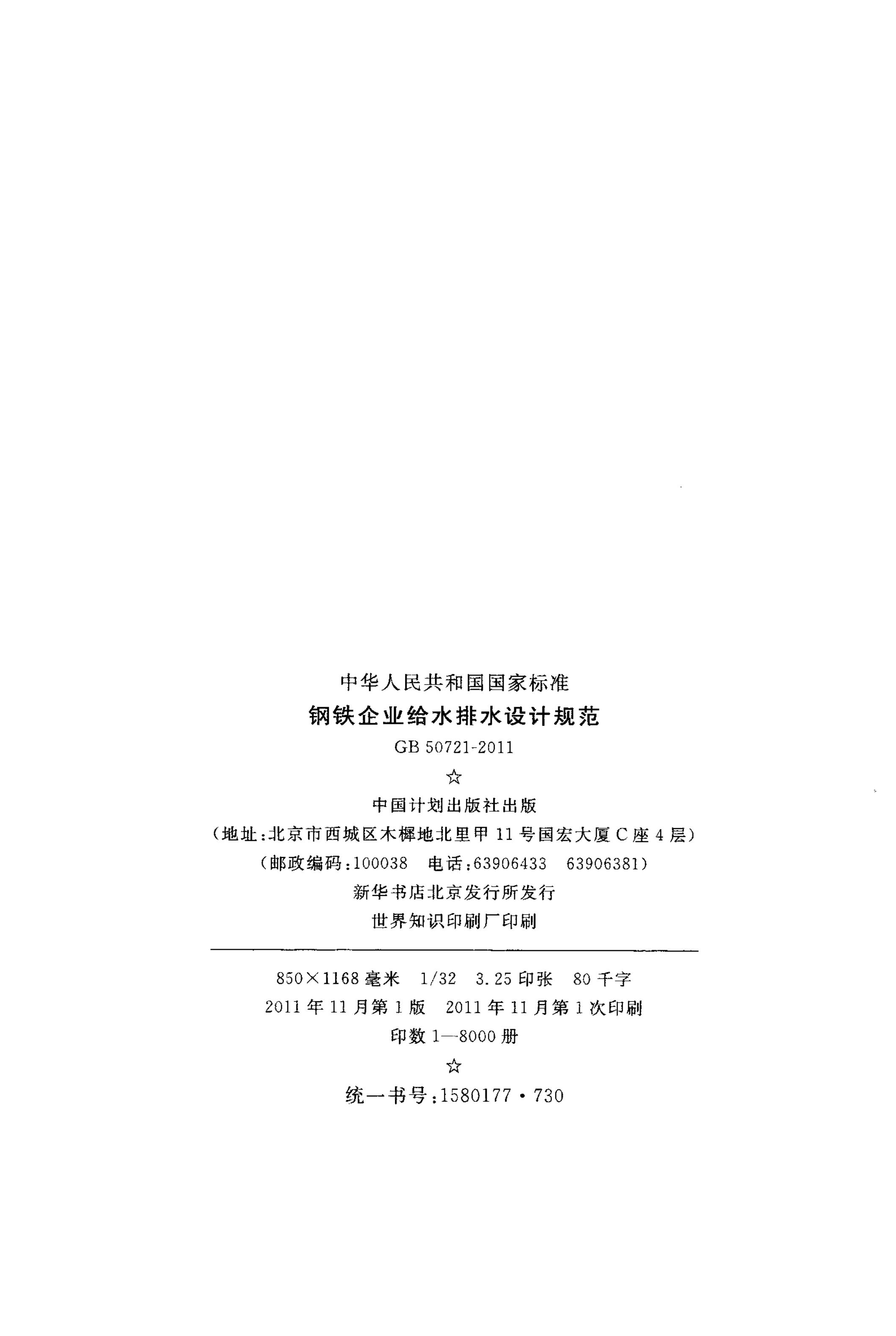 GB 50721-2011 标准预览