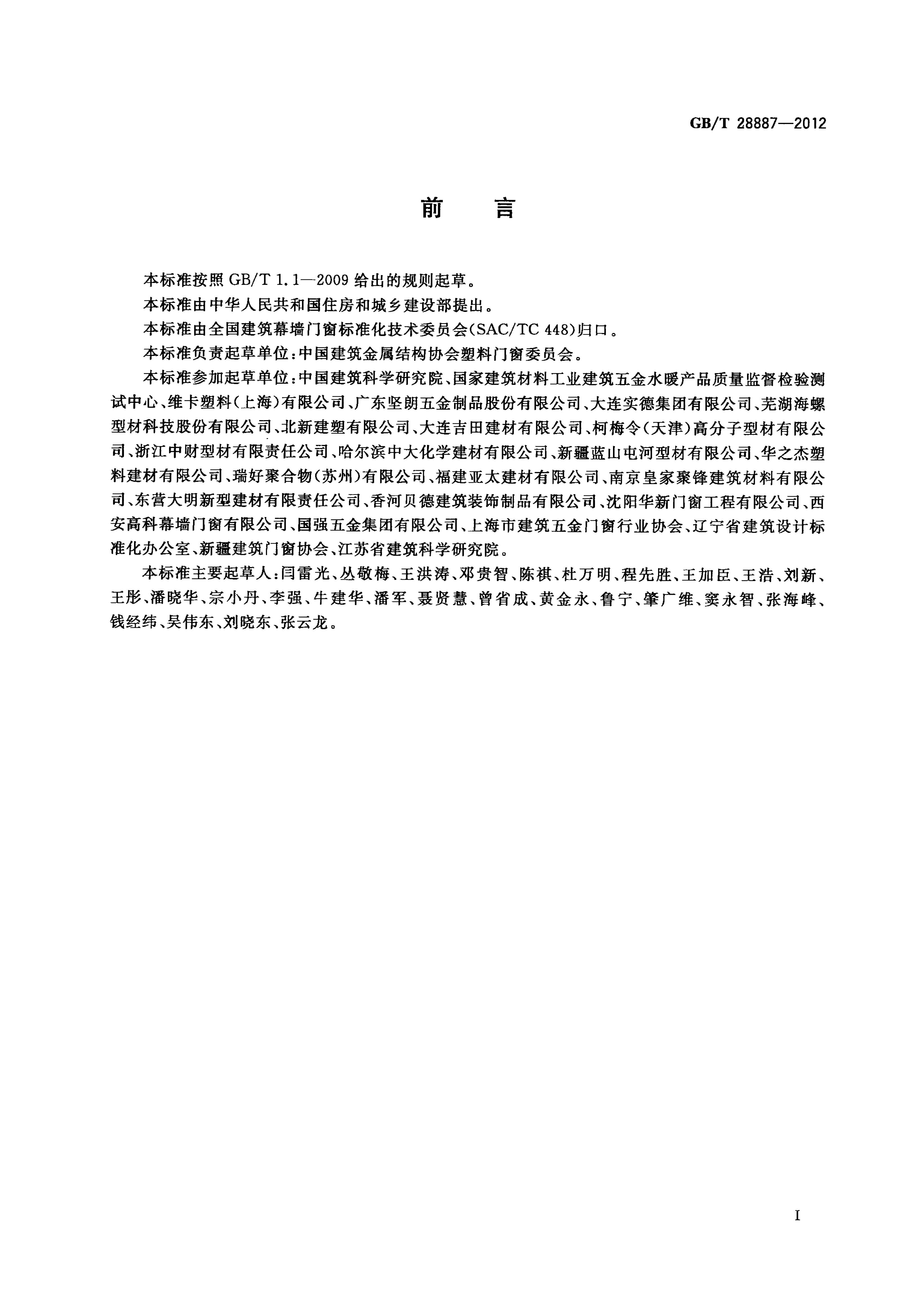 GB/T 28887-2012 标准预览