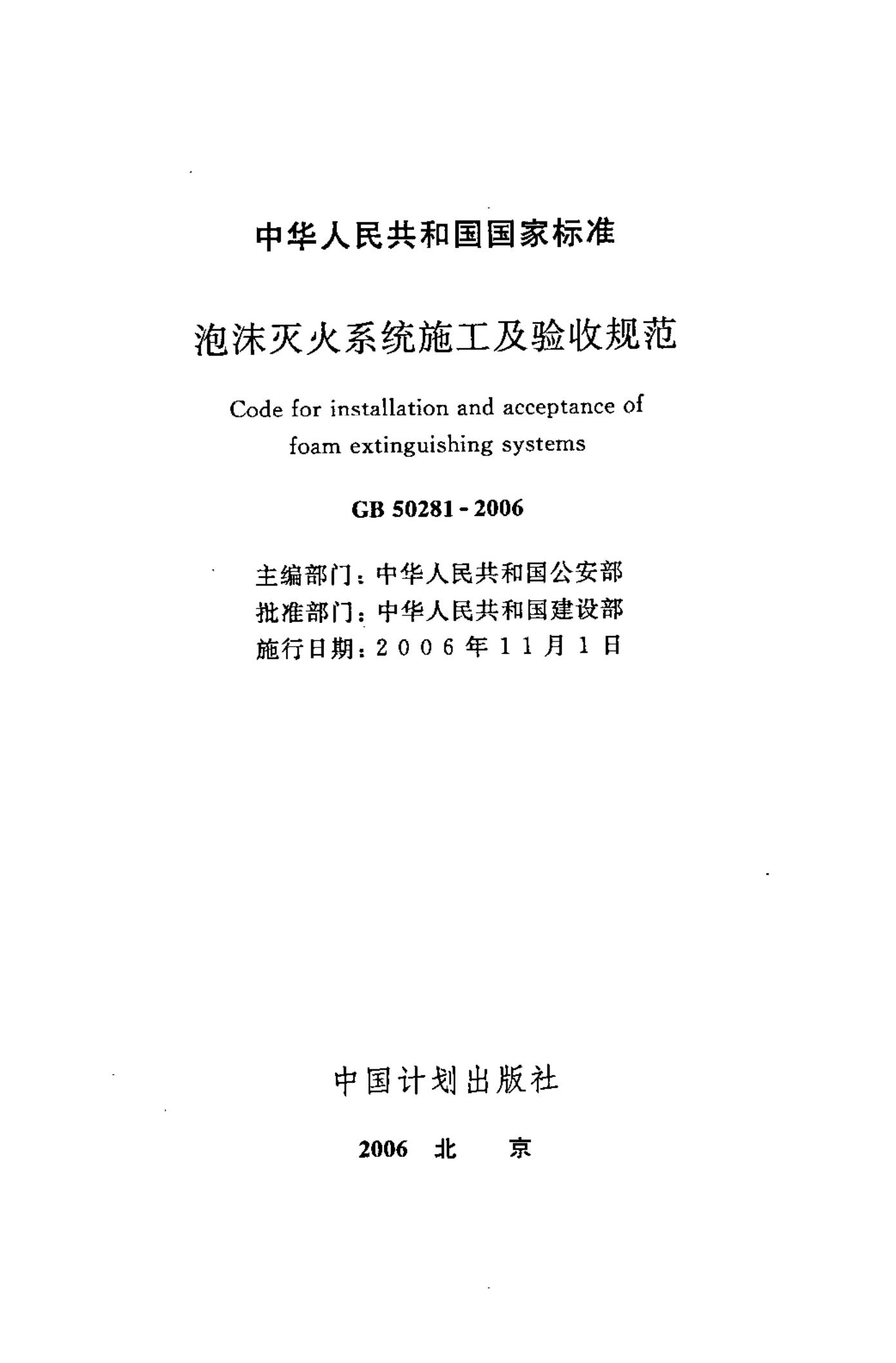 GB 50281-2006 标准预览