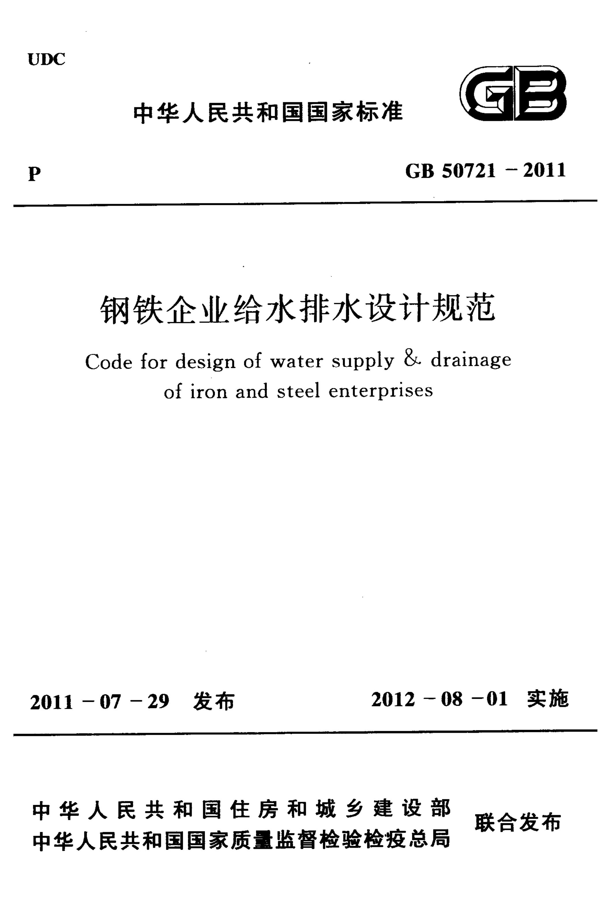 GB 50721-2011 标准预览