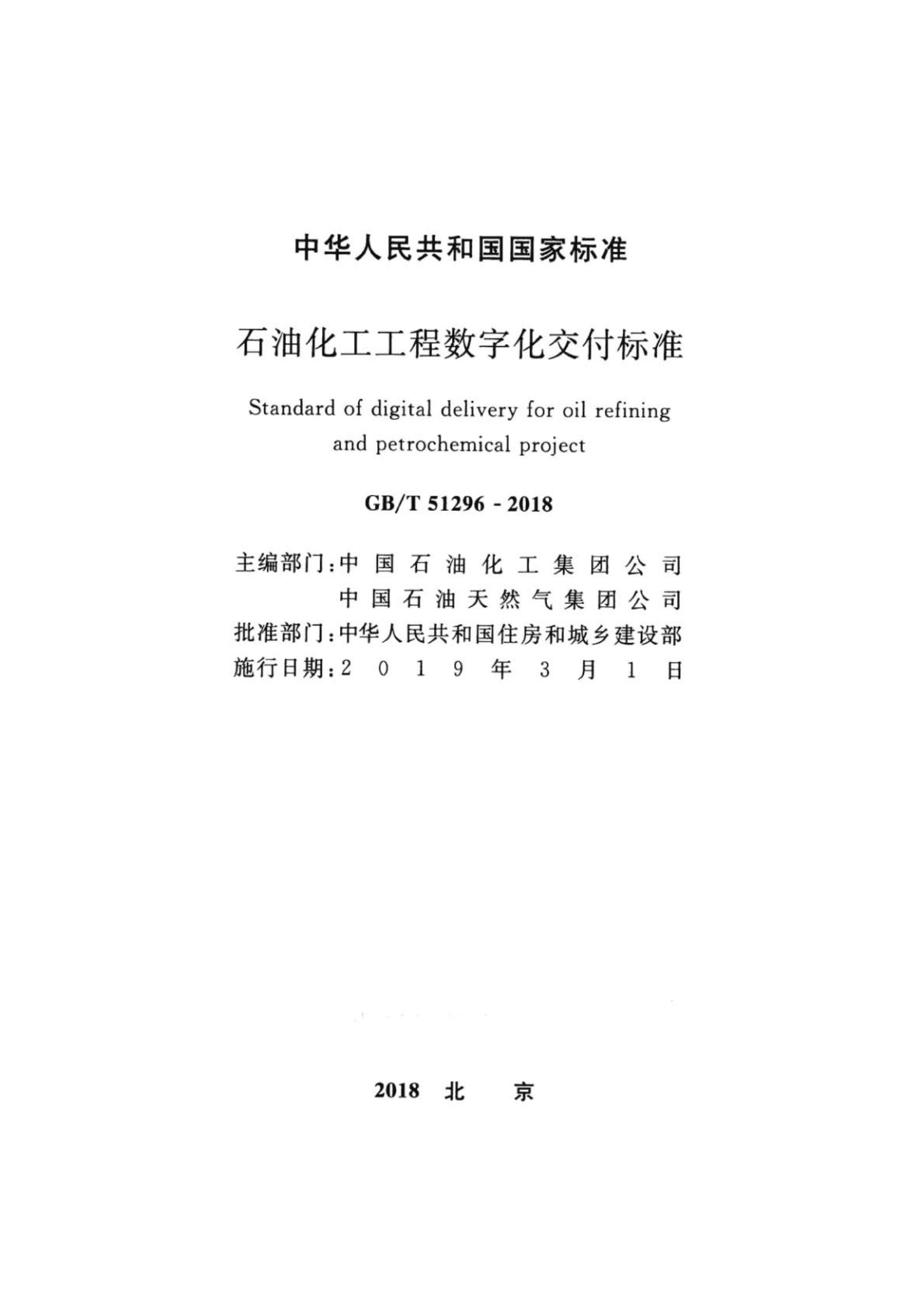GB/T 51296-2018 标准预览