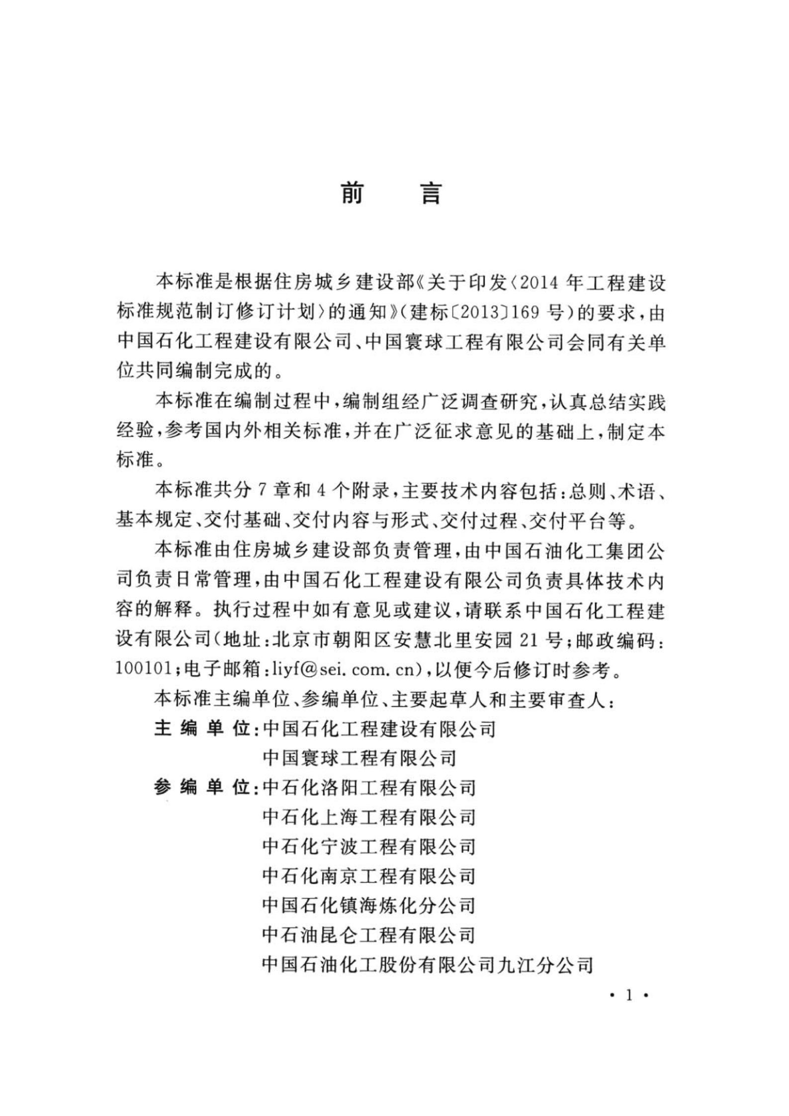 GB/T 51296-2018 标准预览