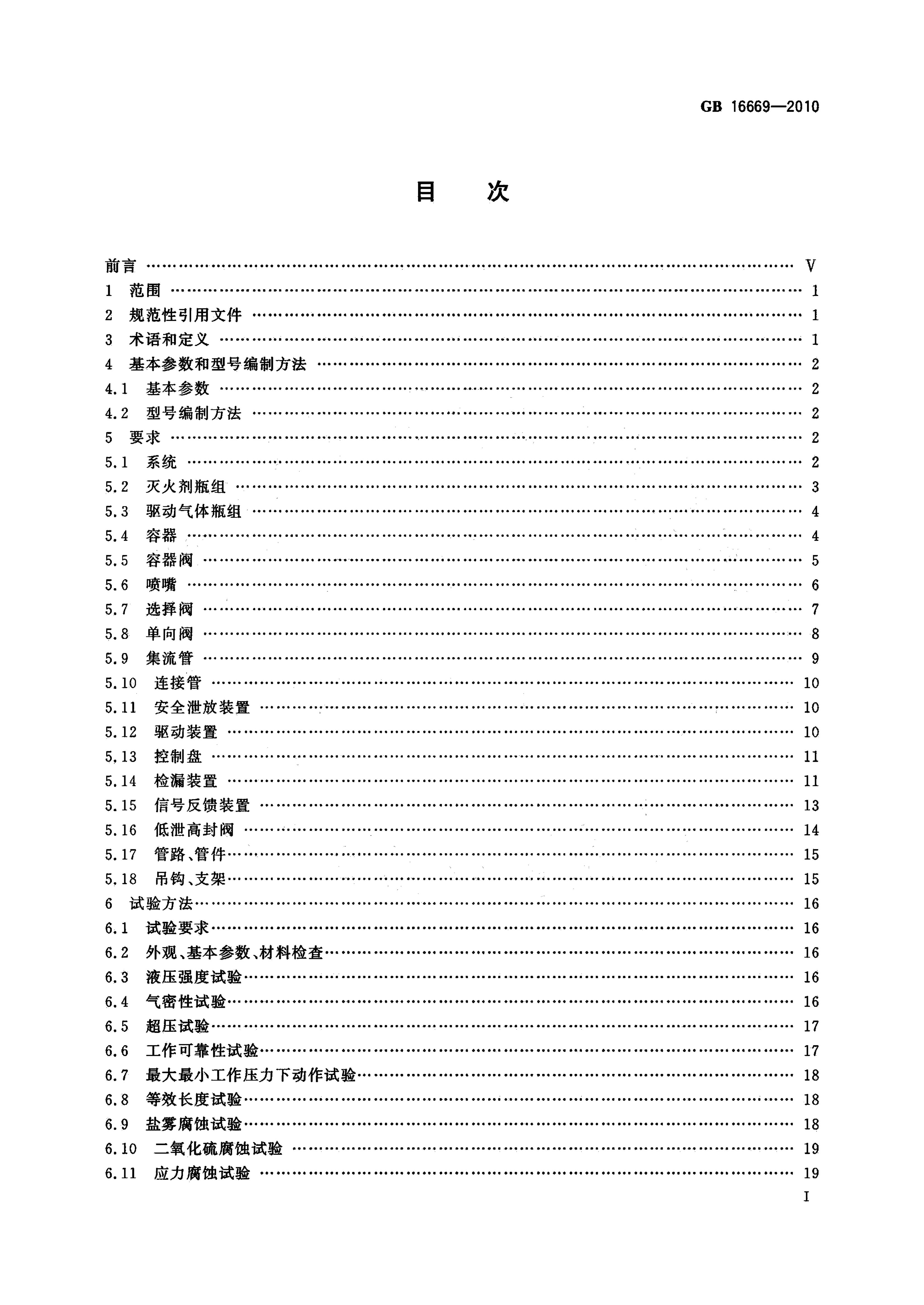GB 16669-2010 标准预览