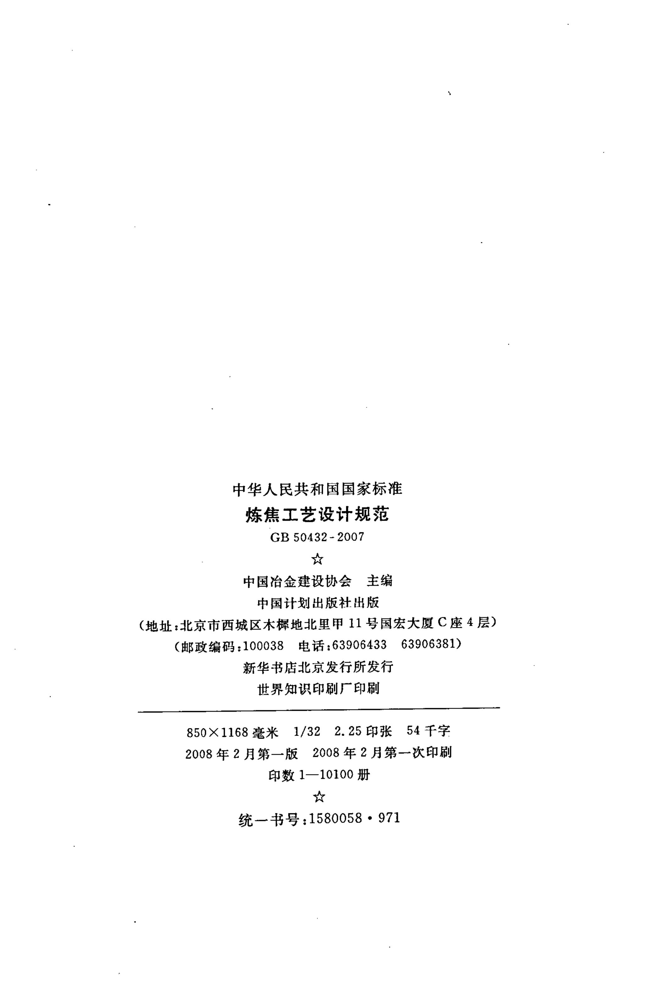 GB 50432-2007 标准预览