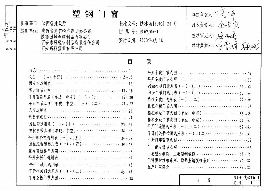 陕02J06-4 塑钢门窗地方规范图集