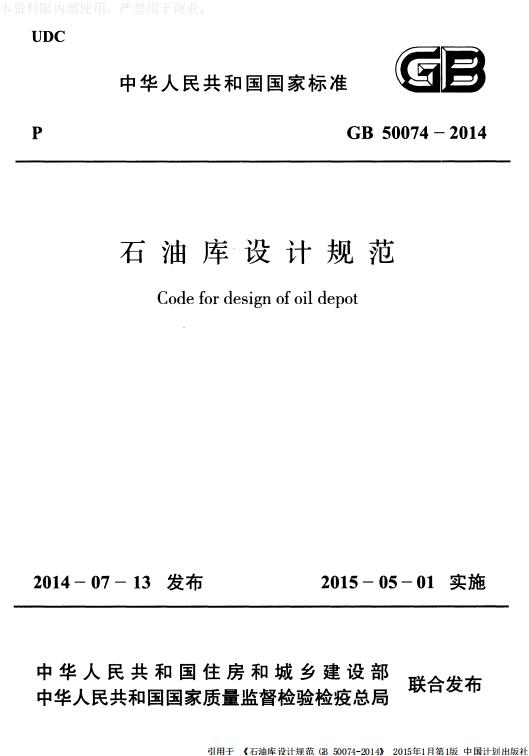 GB 50074-2014 标准预览