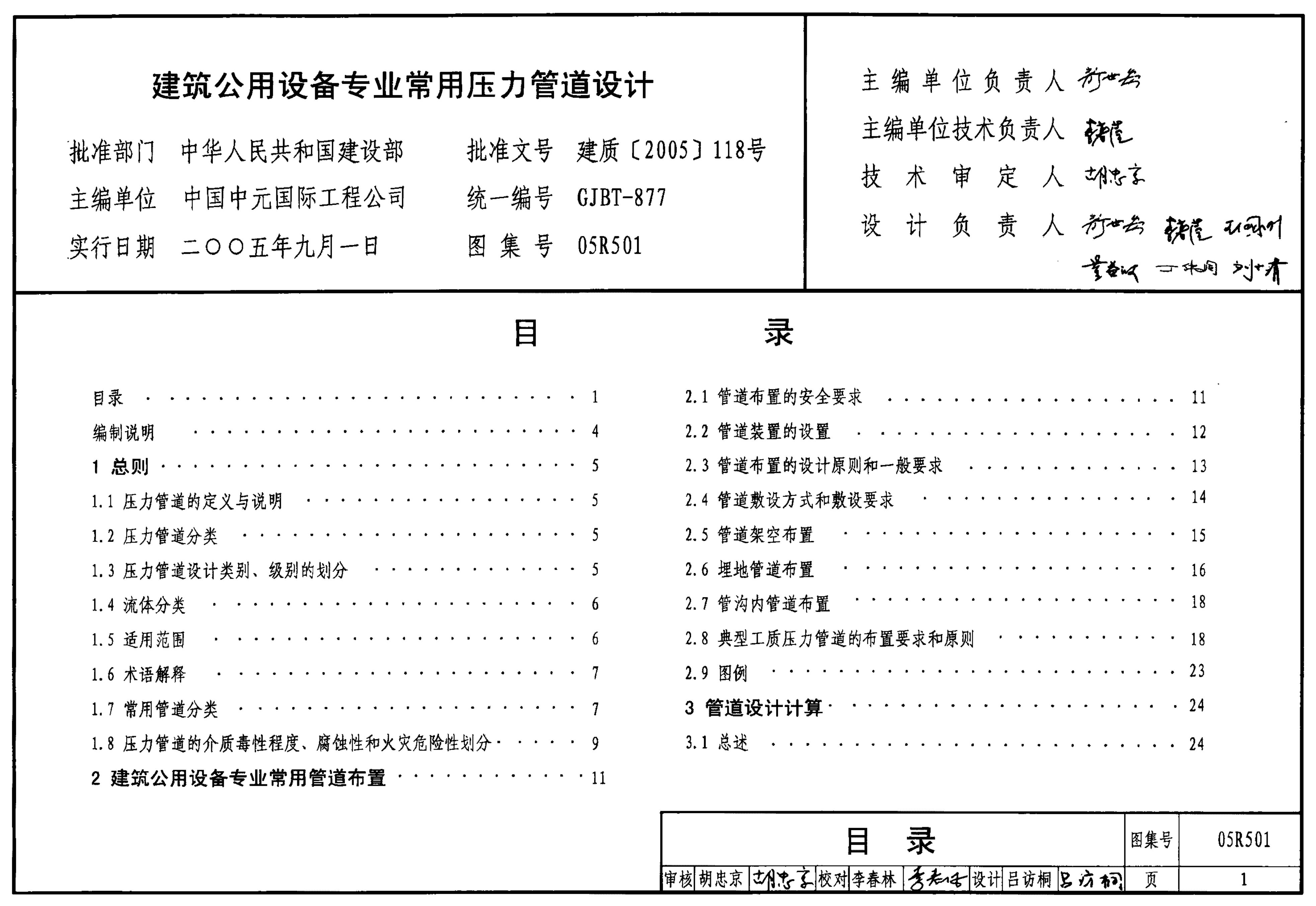 05R501 建筑公用设备专业常用压力管道设计图集