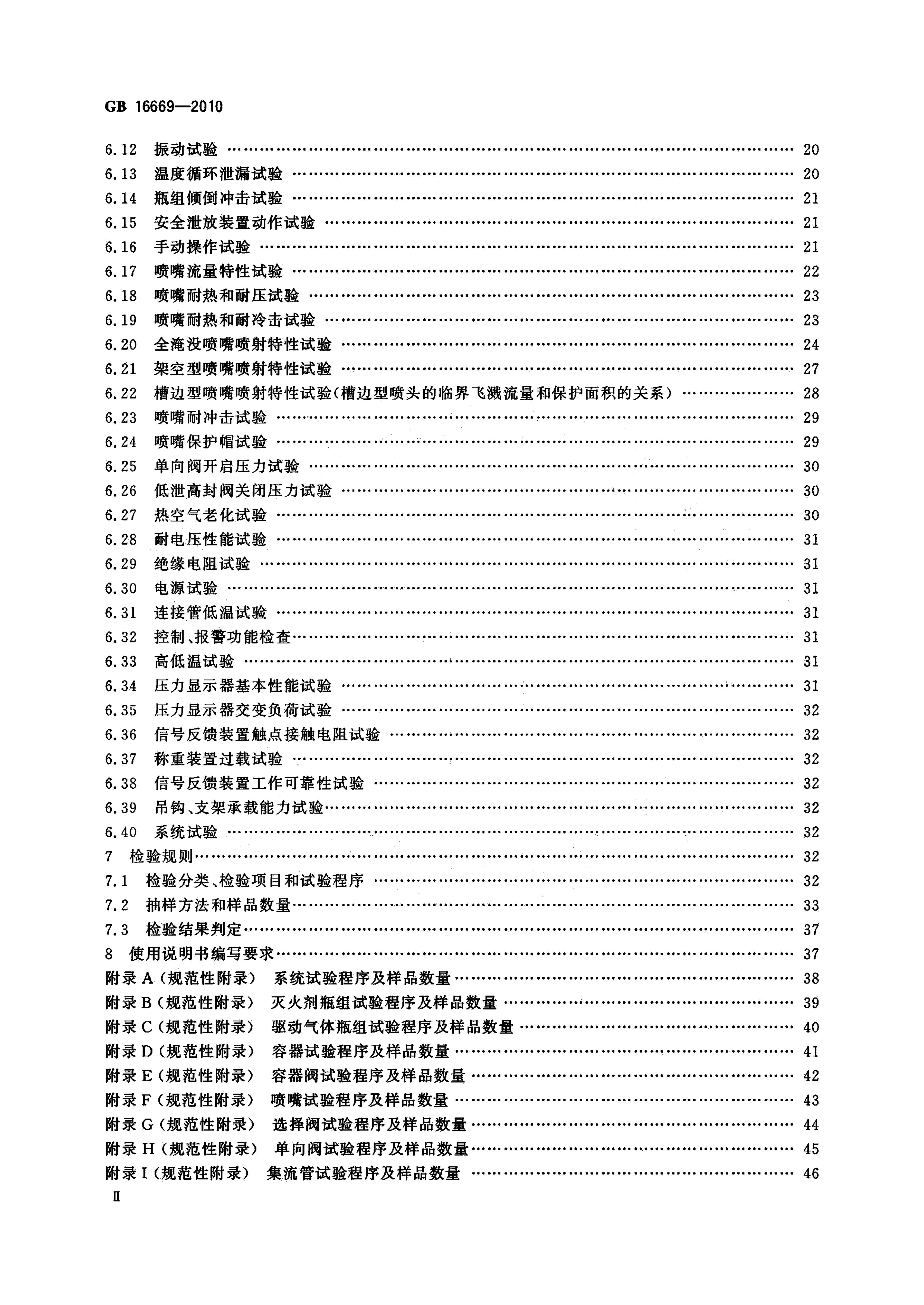 GB 16669-2010 标准预览
