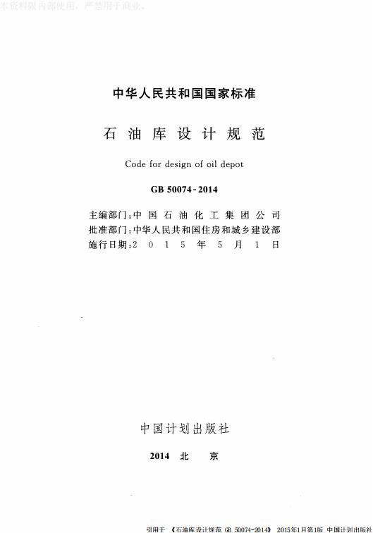 GB 50074-2014 标准预览