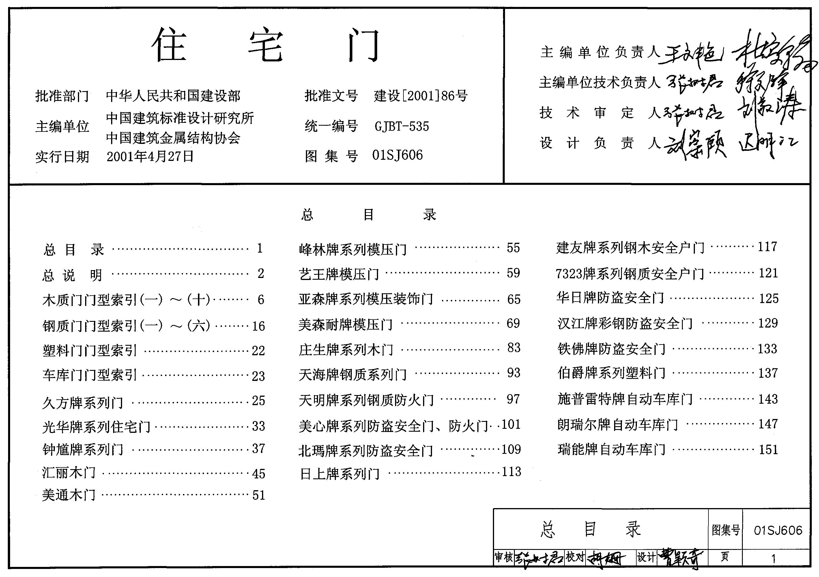 01SJ606 住宅门图集
