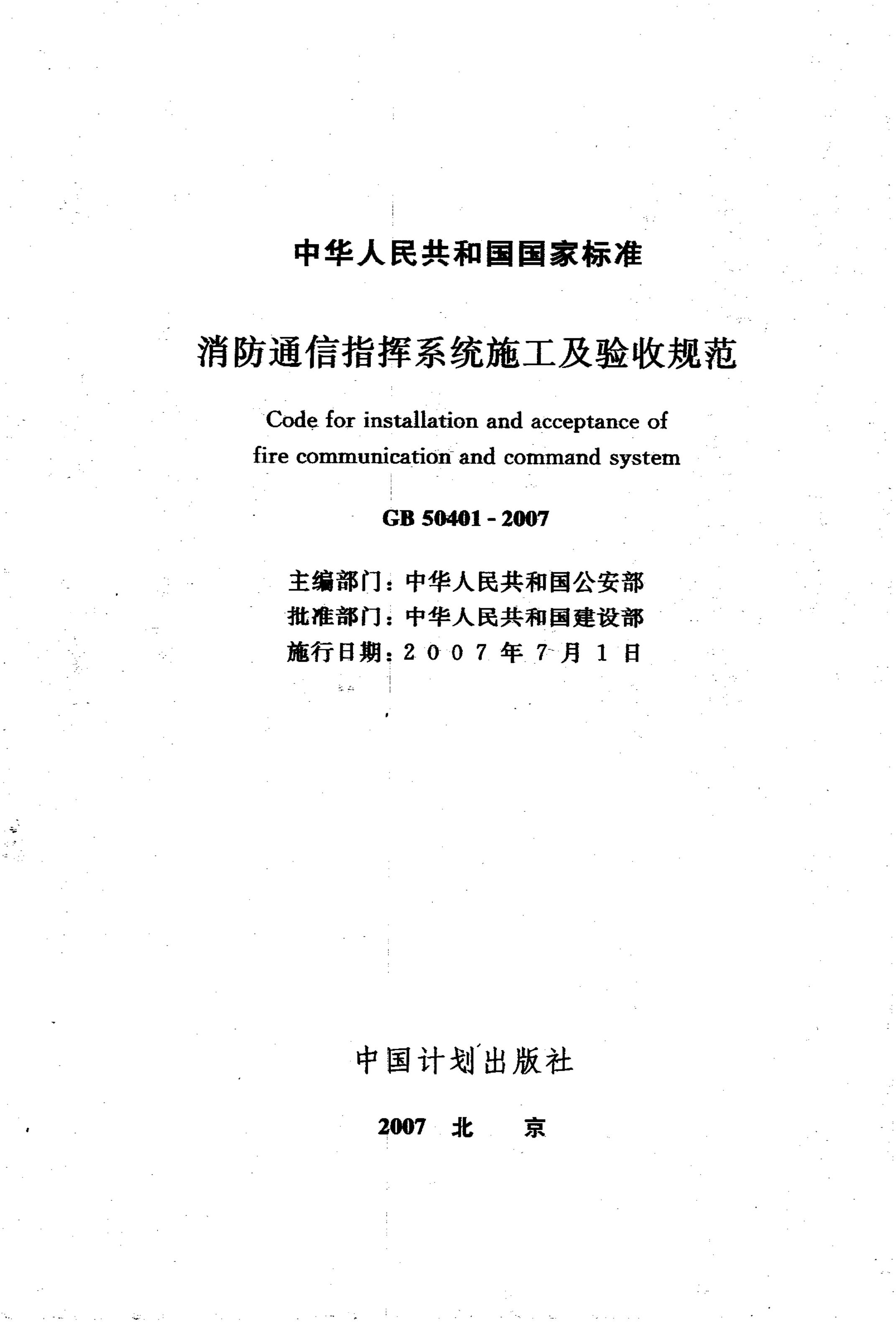 GB 50401-2007 标准预览