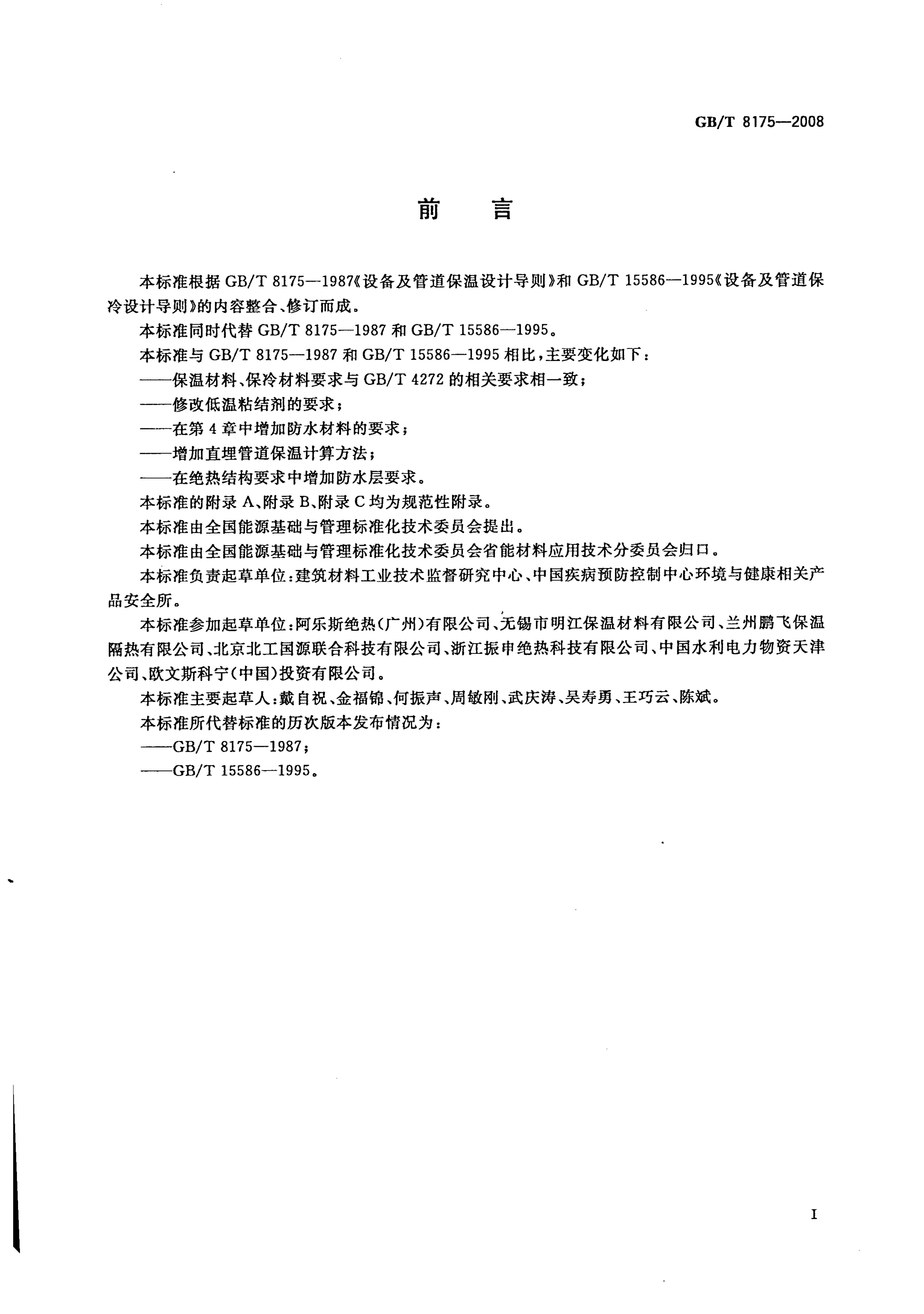 GB/T 8175-2008 标准预览