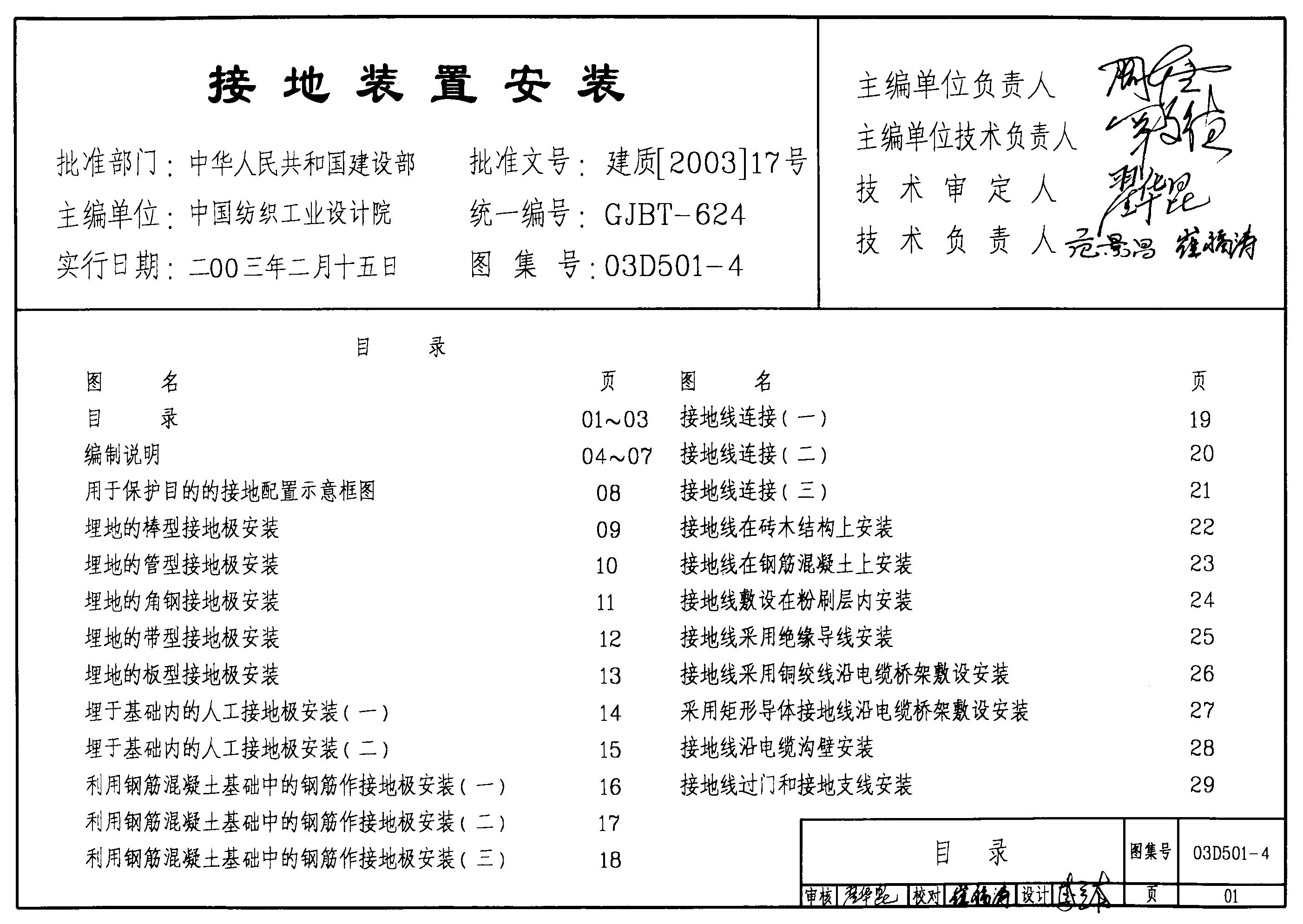 03D501-4 接地装置安装图集