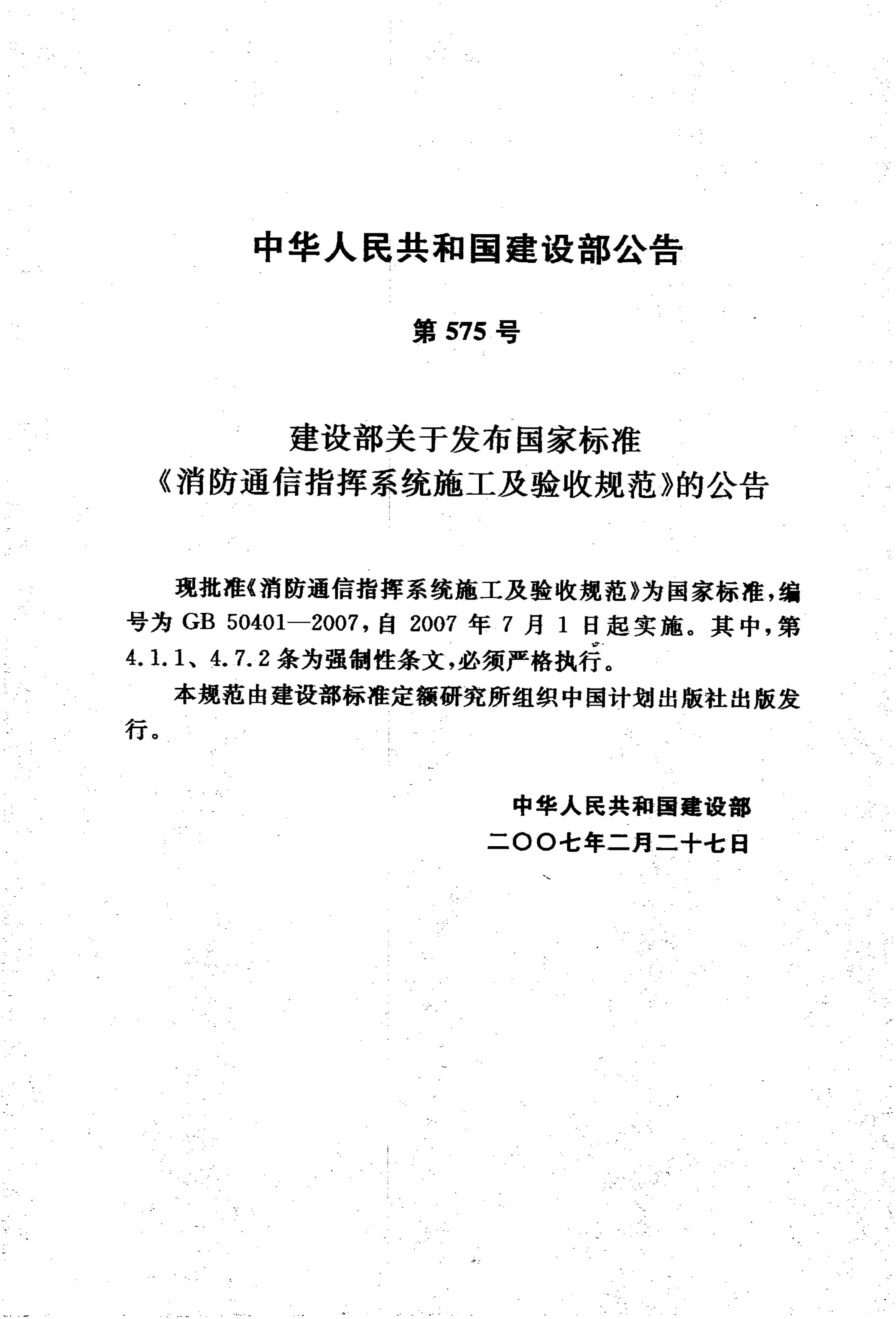 GB 50401-2007 标准预览