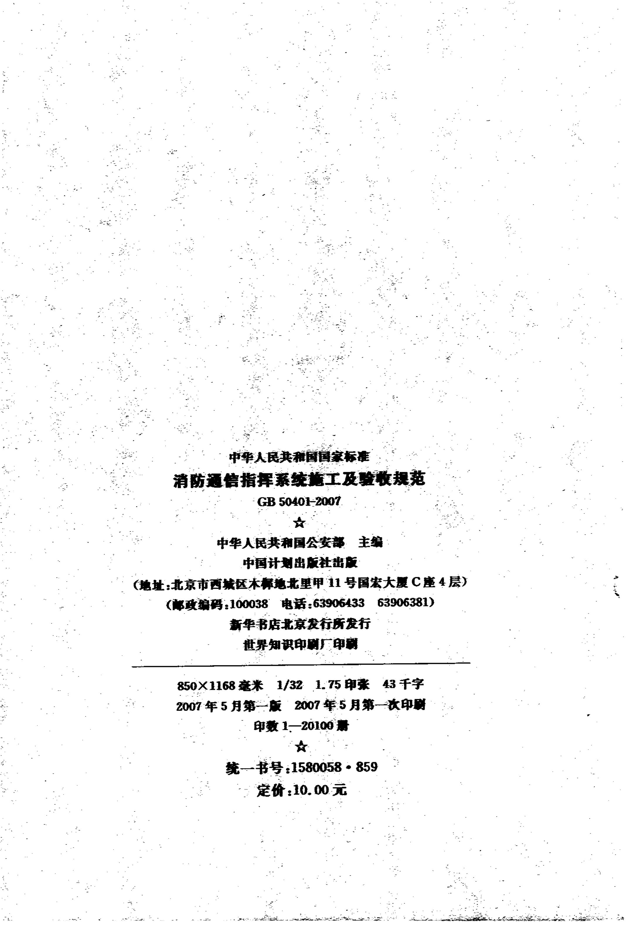 GB 50401-2007 标准预览