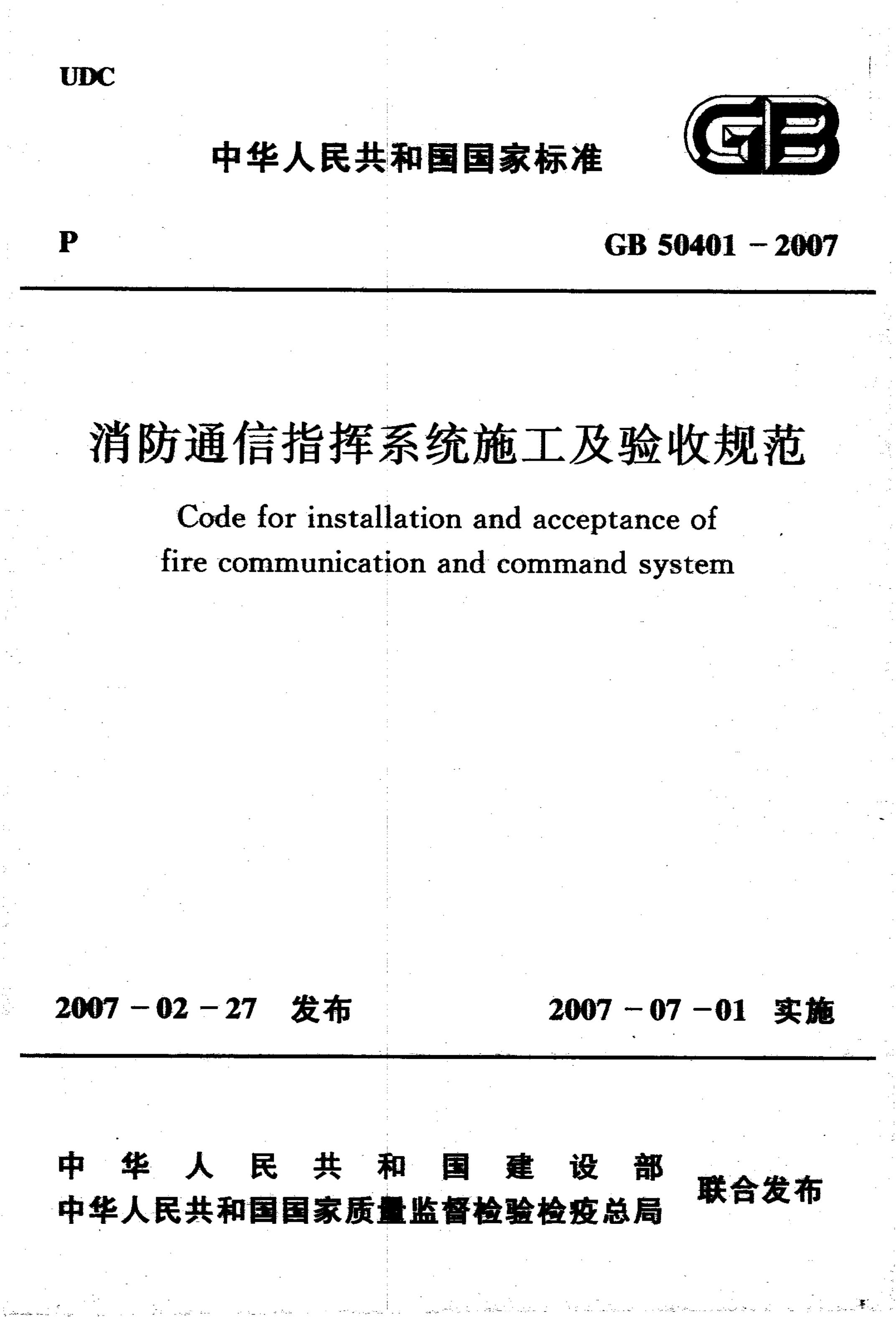 GB 50401-2007 标准预览