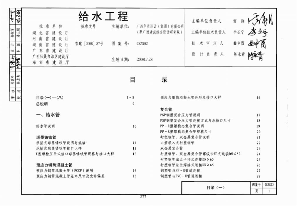 08ZS02 给水工程图集