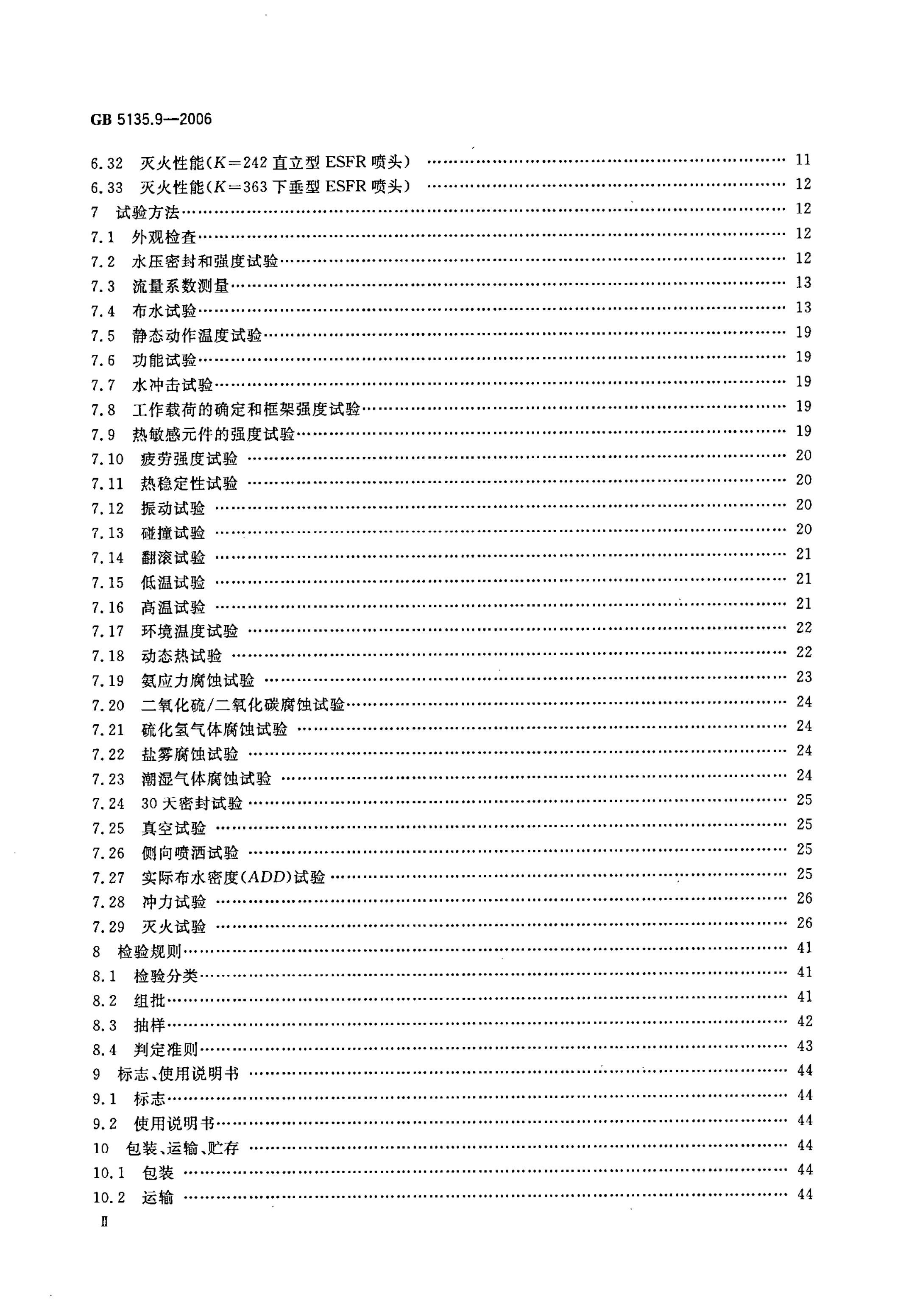 GB 5135.9-2006 标准预览