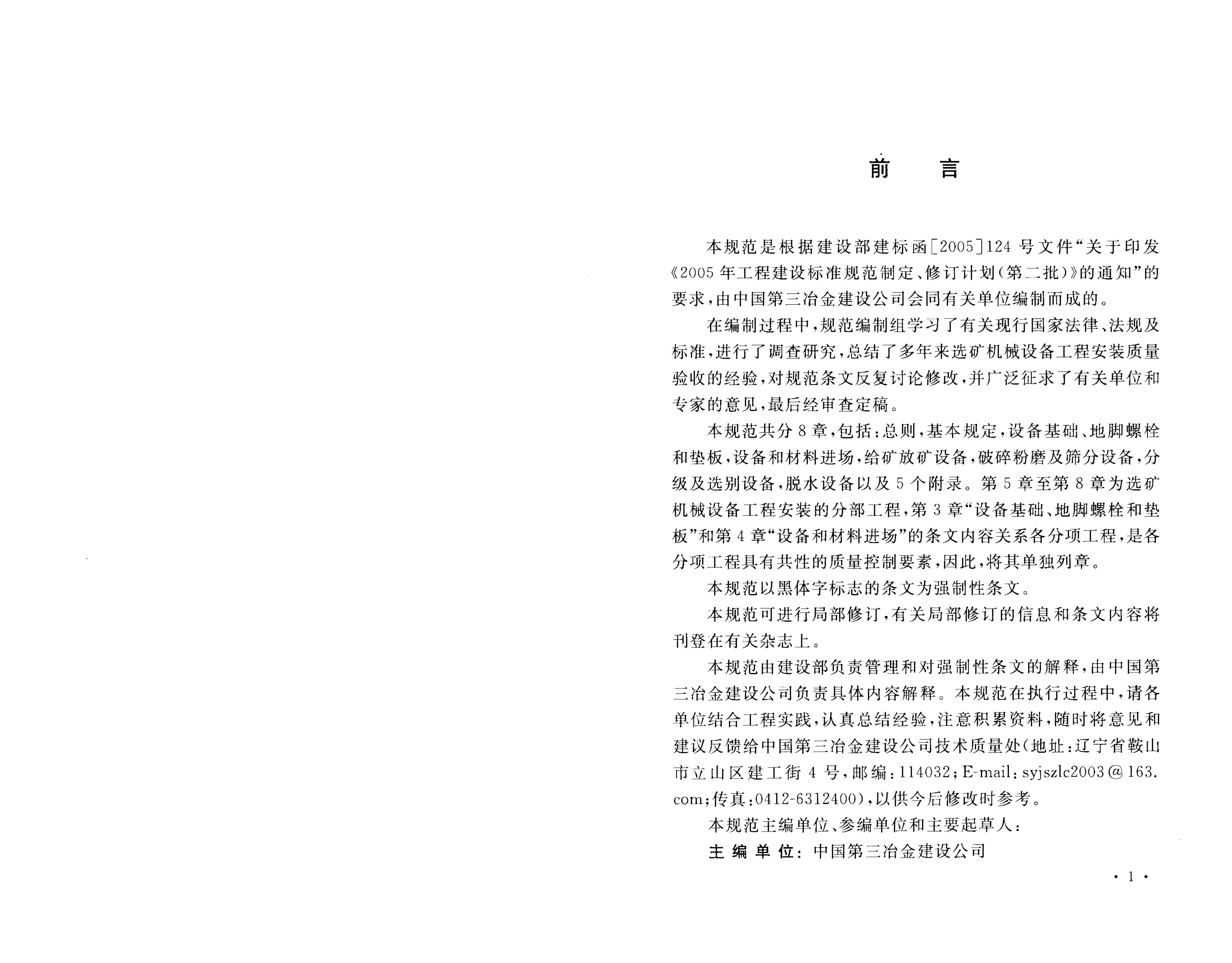 GB 50377-2006 标准预览