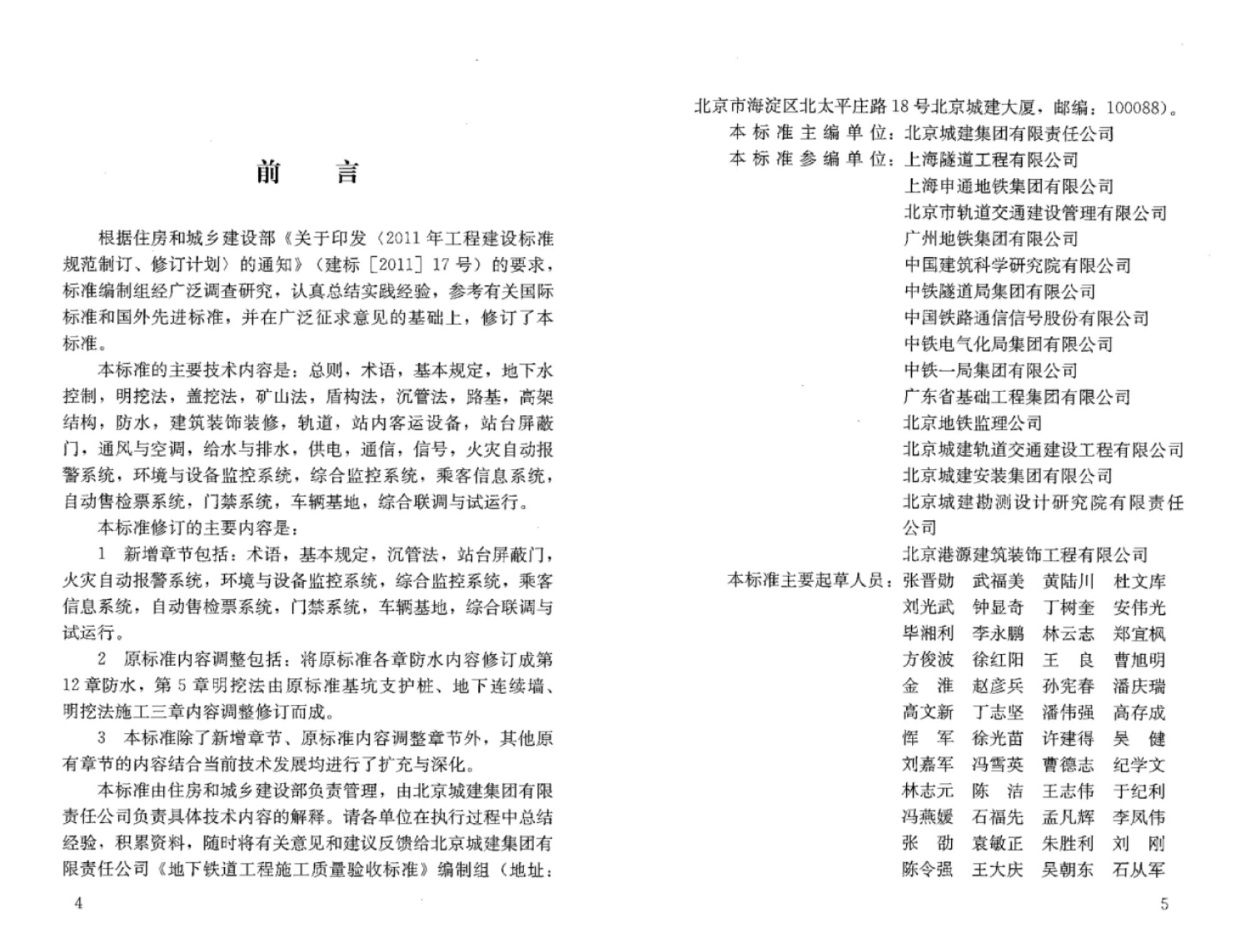 GB/T 50299-2018 标准预览