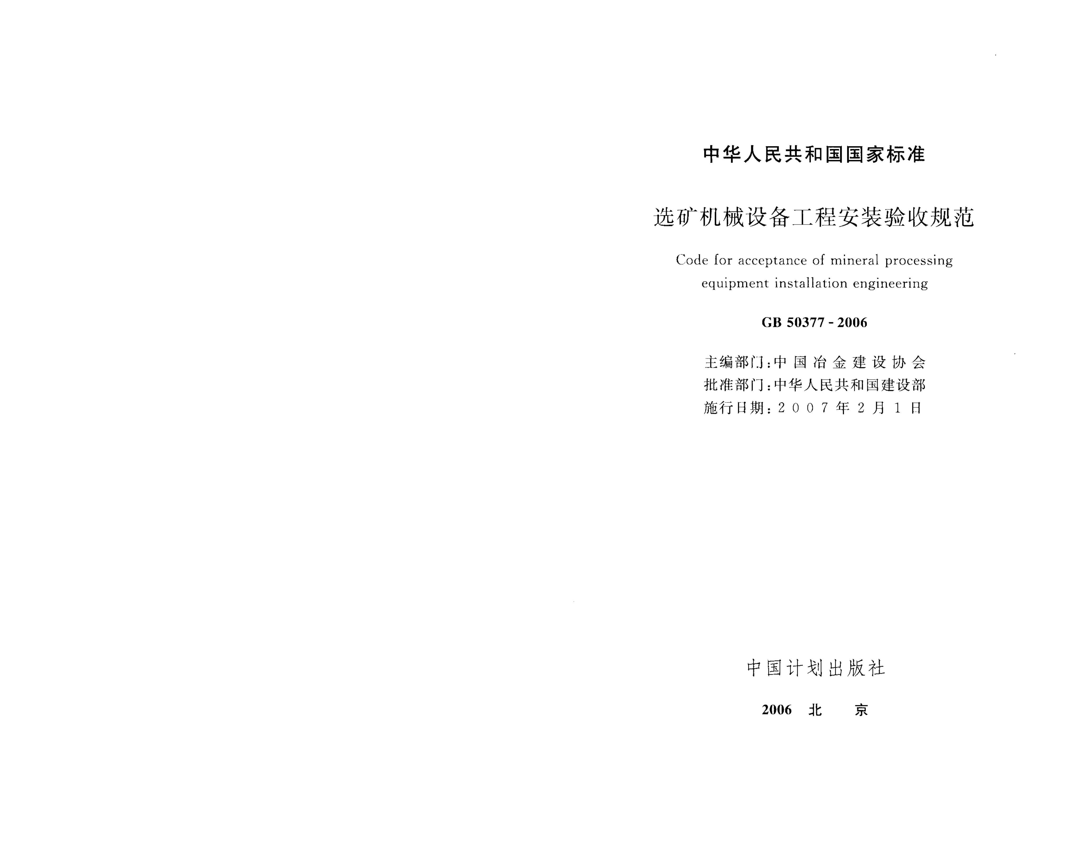 GB 50377-2006 标准预览