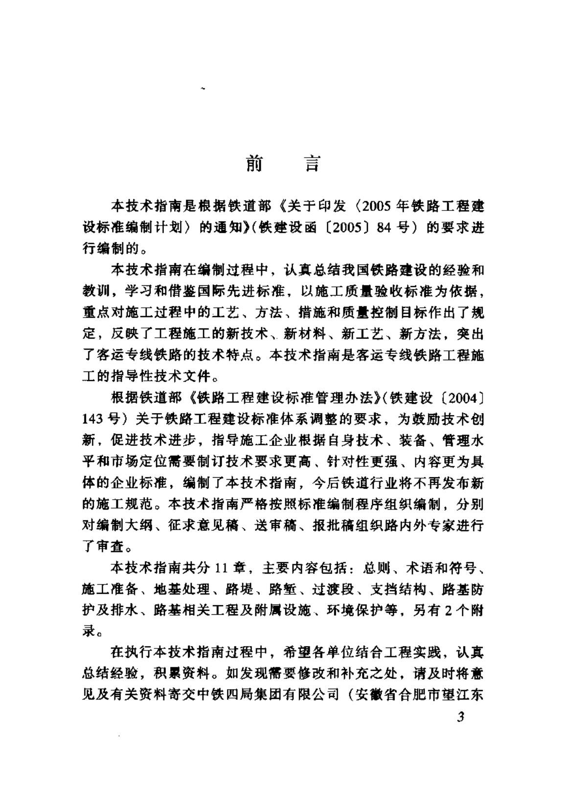 TZ 212-2005 标准预览