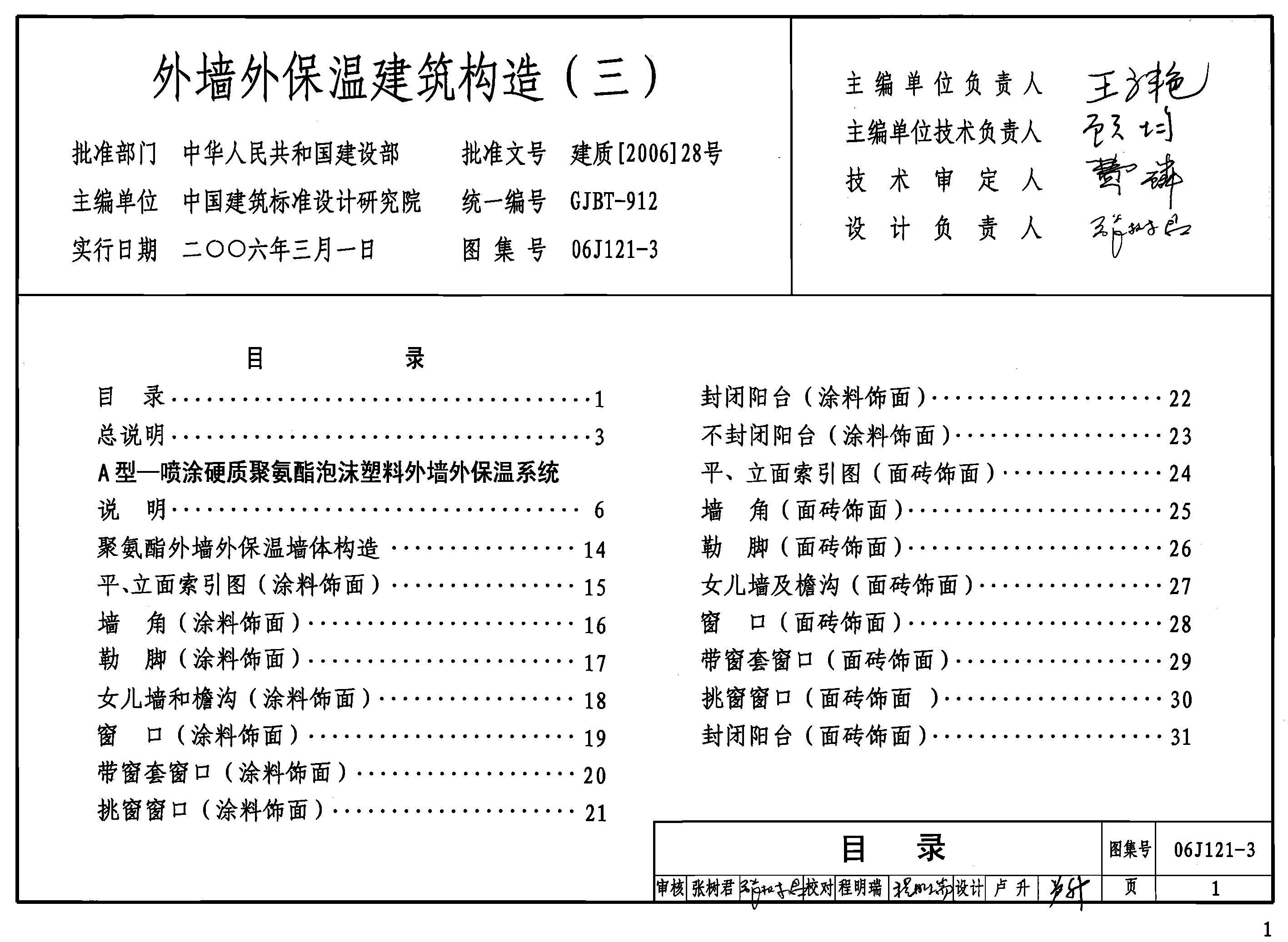 06J121-3 外墙外保温建筑构造（三）图集