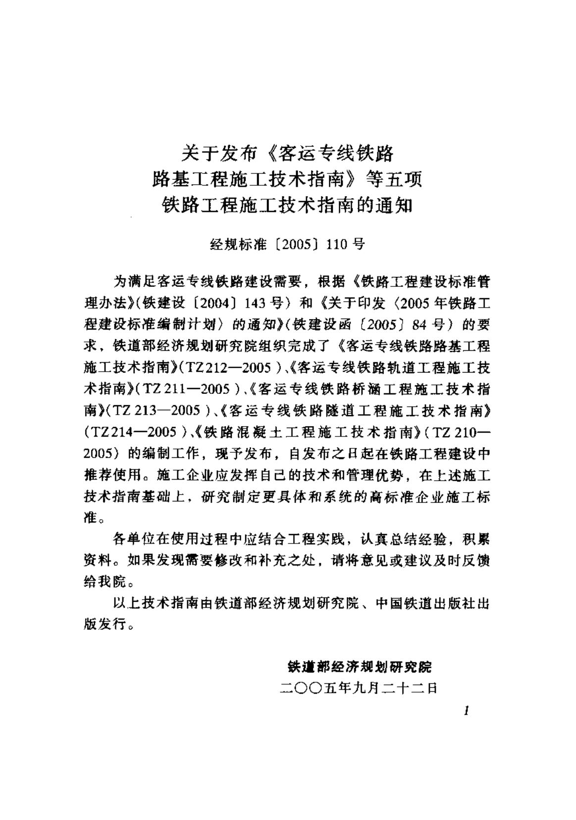 TZ 213-2005 标准预览