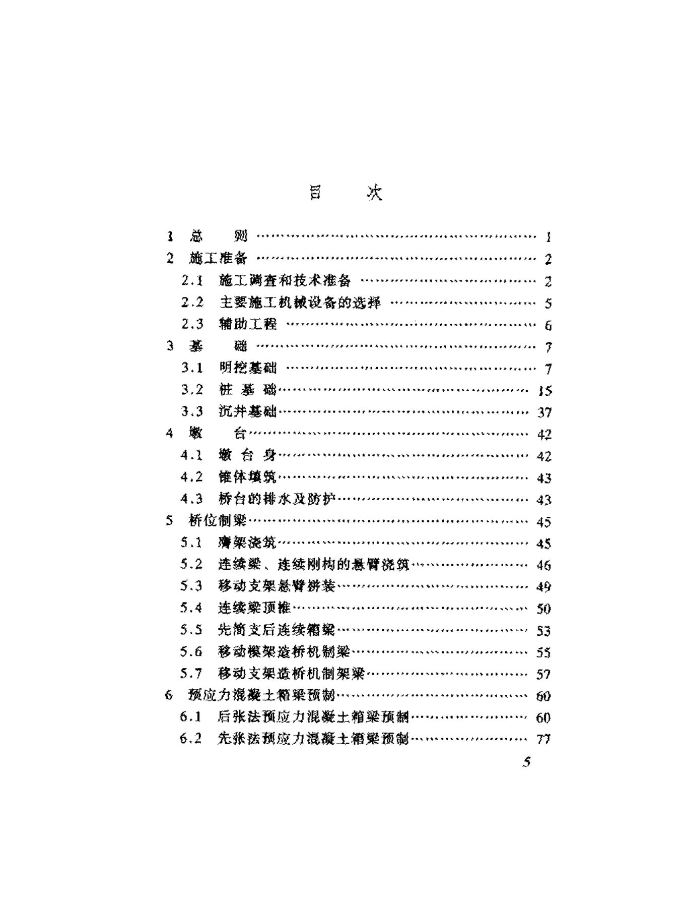 TZ 213-2005 标准预览