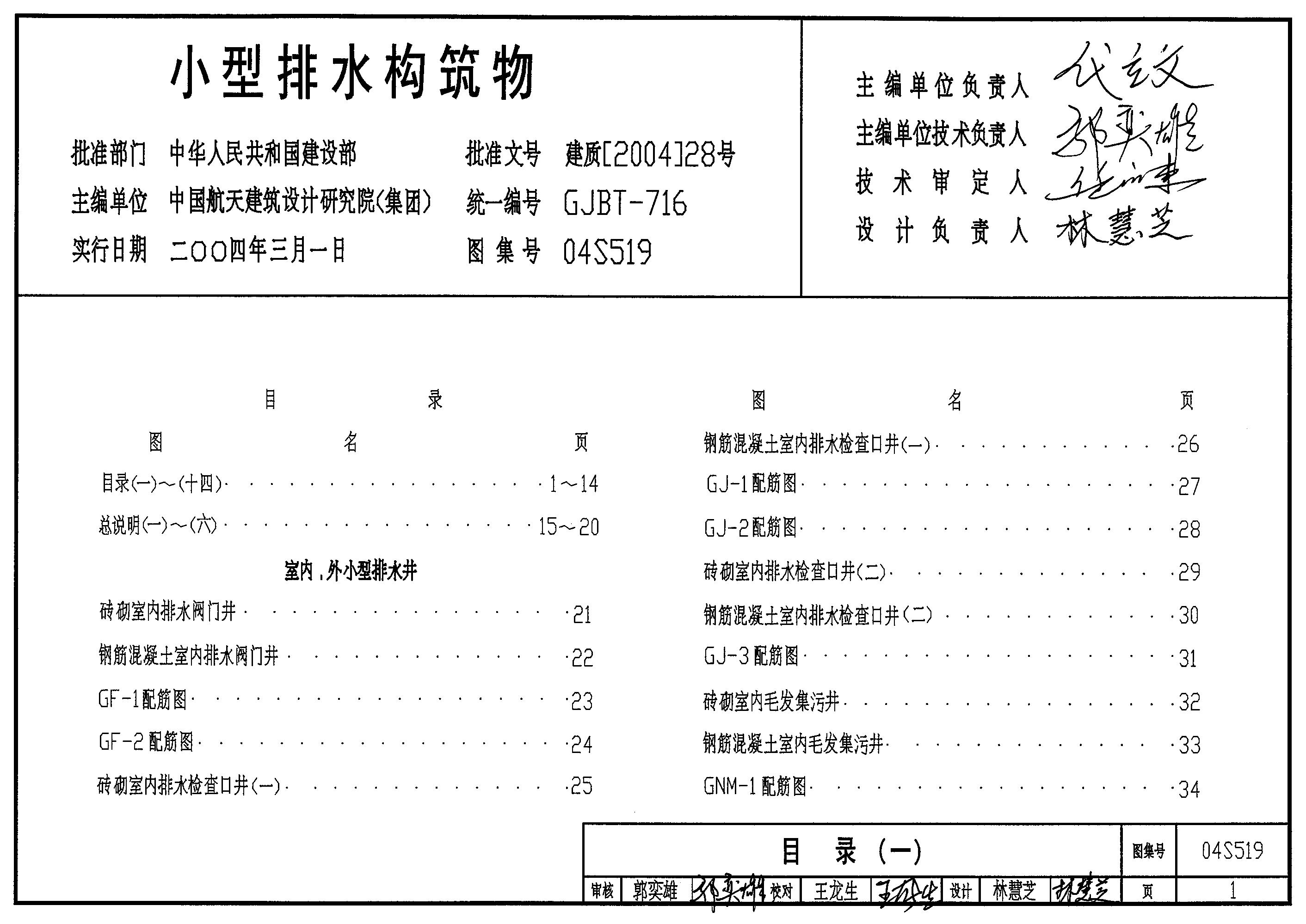 04S519 小型排水构筑物图集