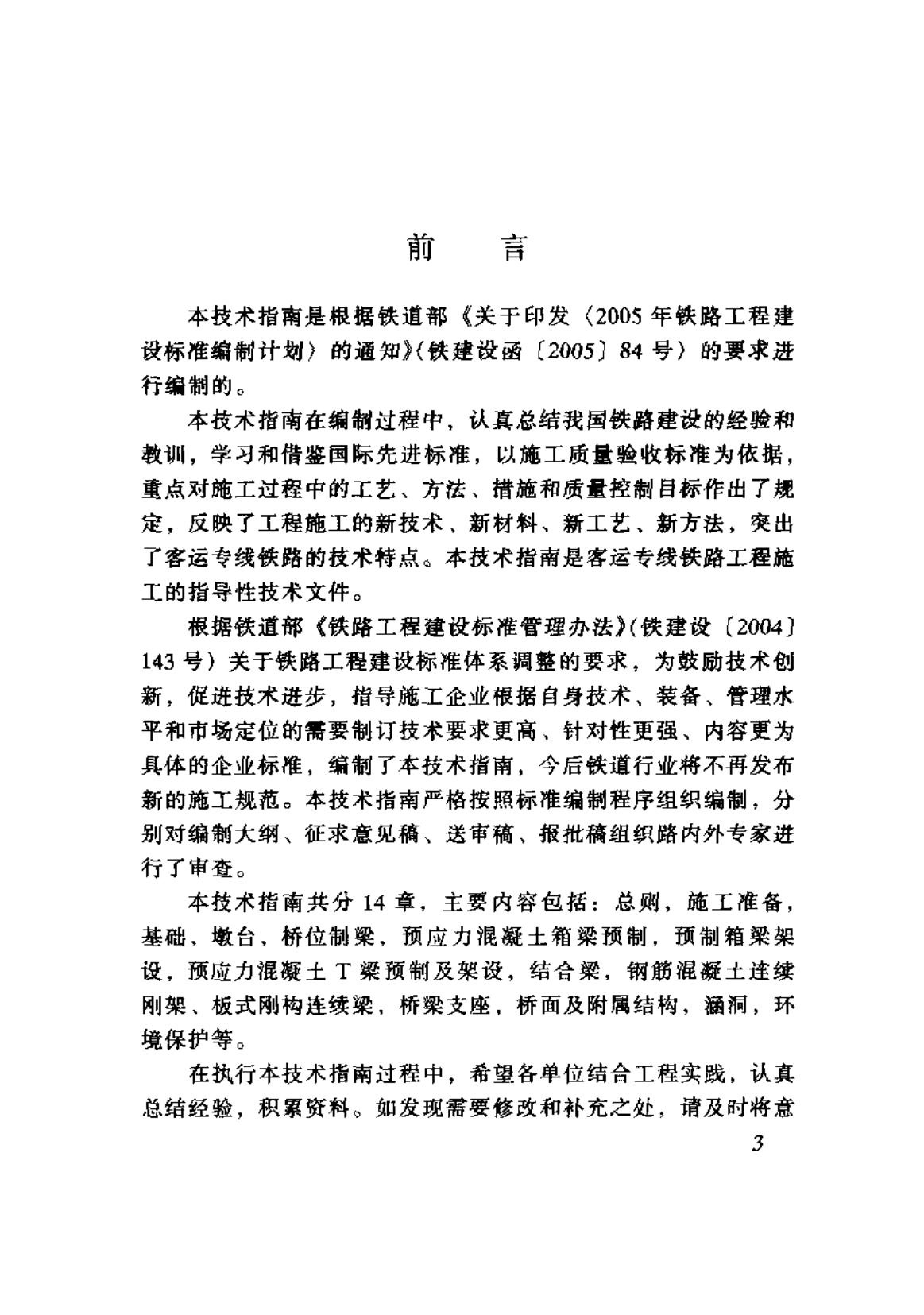 TZ 213-2005 标准预览