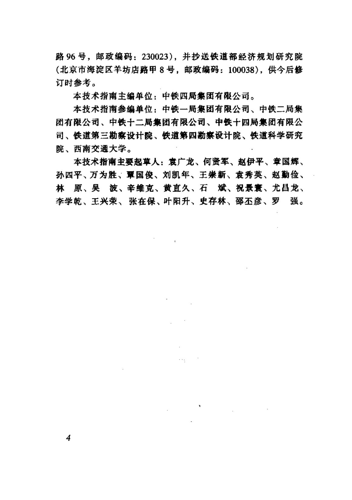 TZ 212-2005 标准预览
