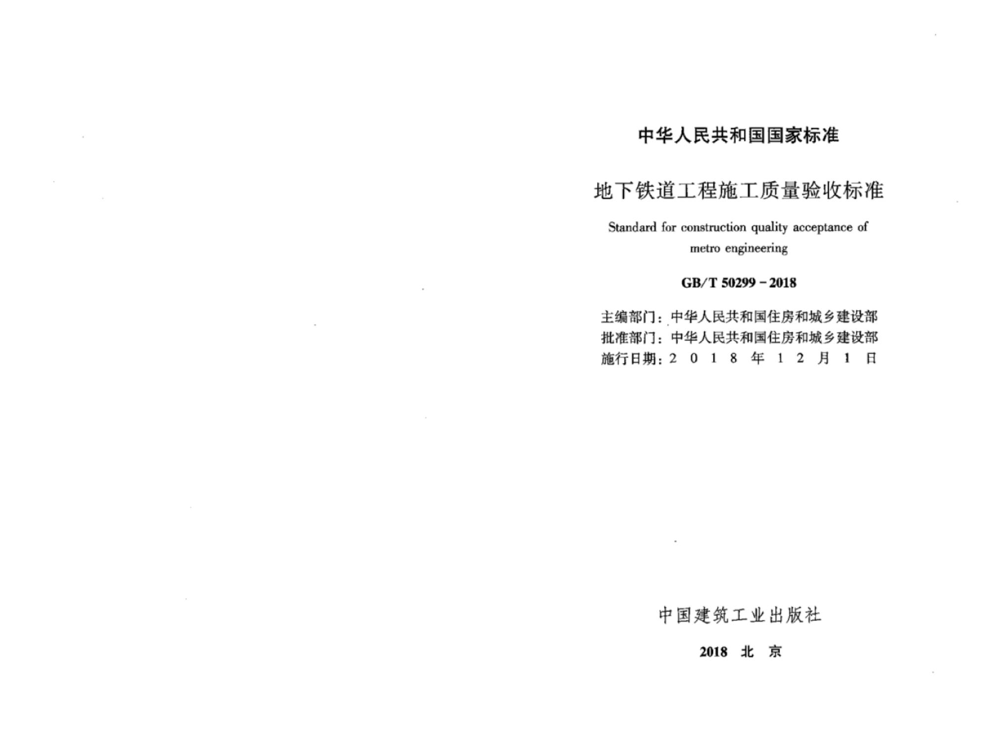 GB/T 50299-2018 标准预览