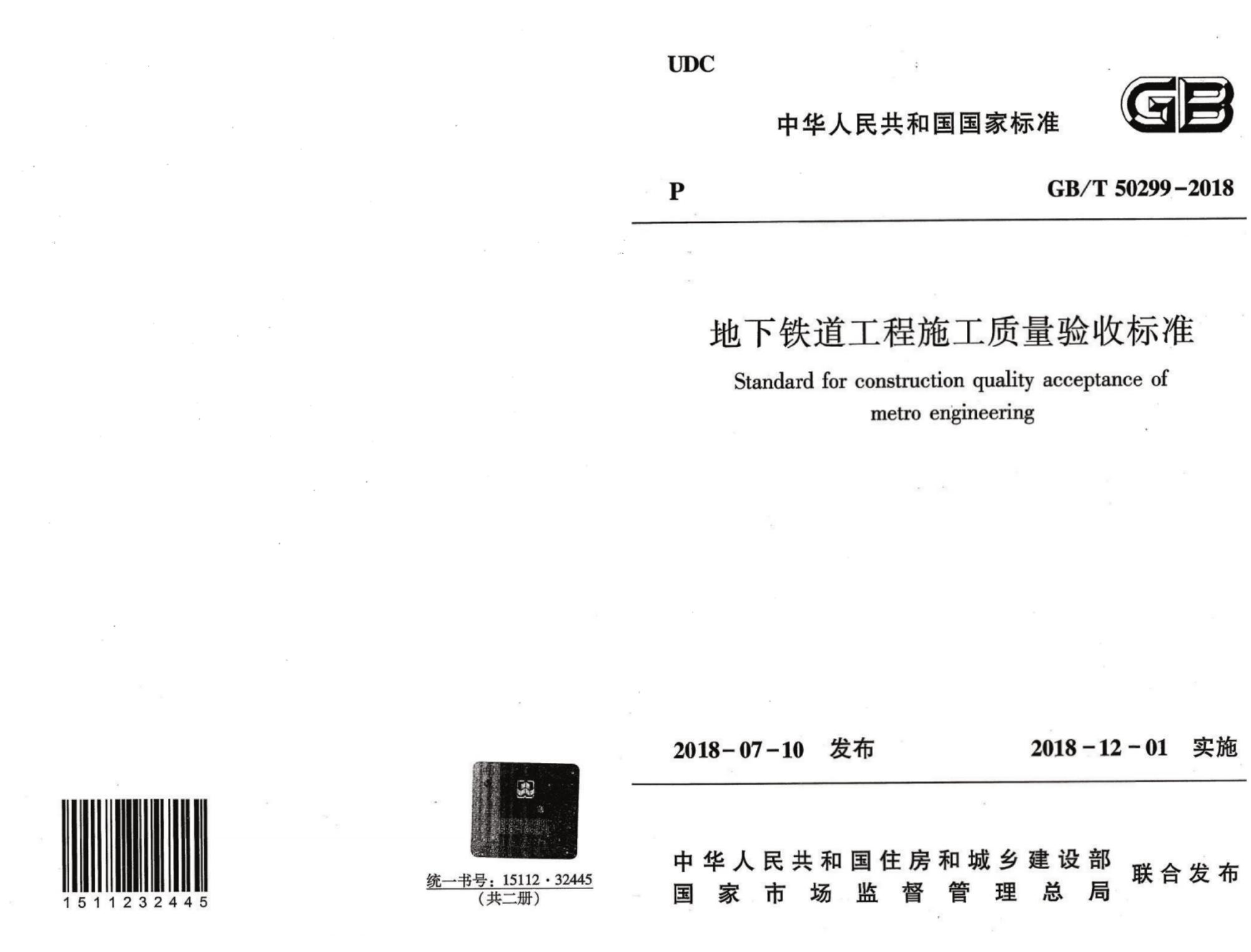 GB/T 50299-2018 标准预览