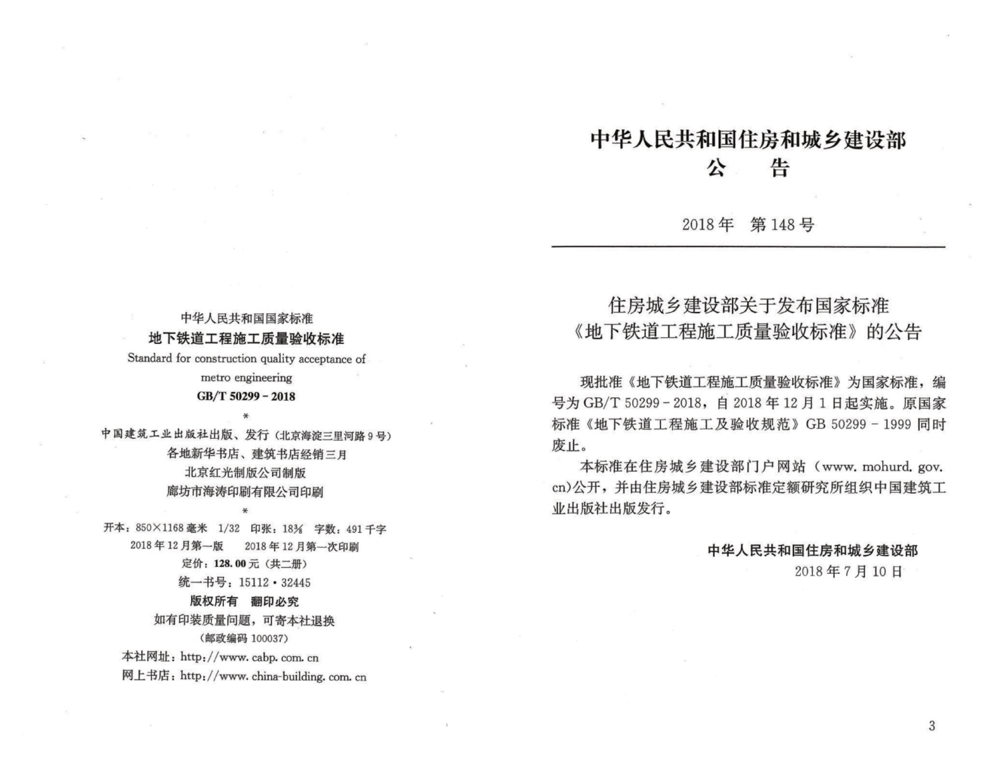 GB/T 50299-2018 标准预览