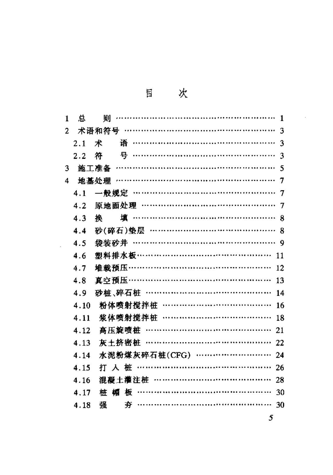 TZ 212-2005 标准预览