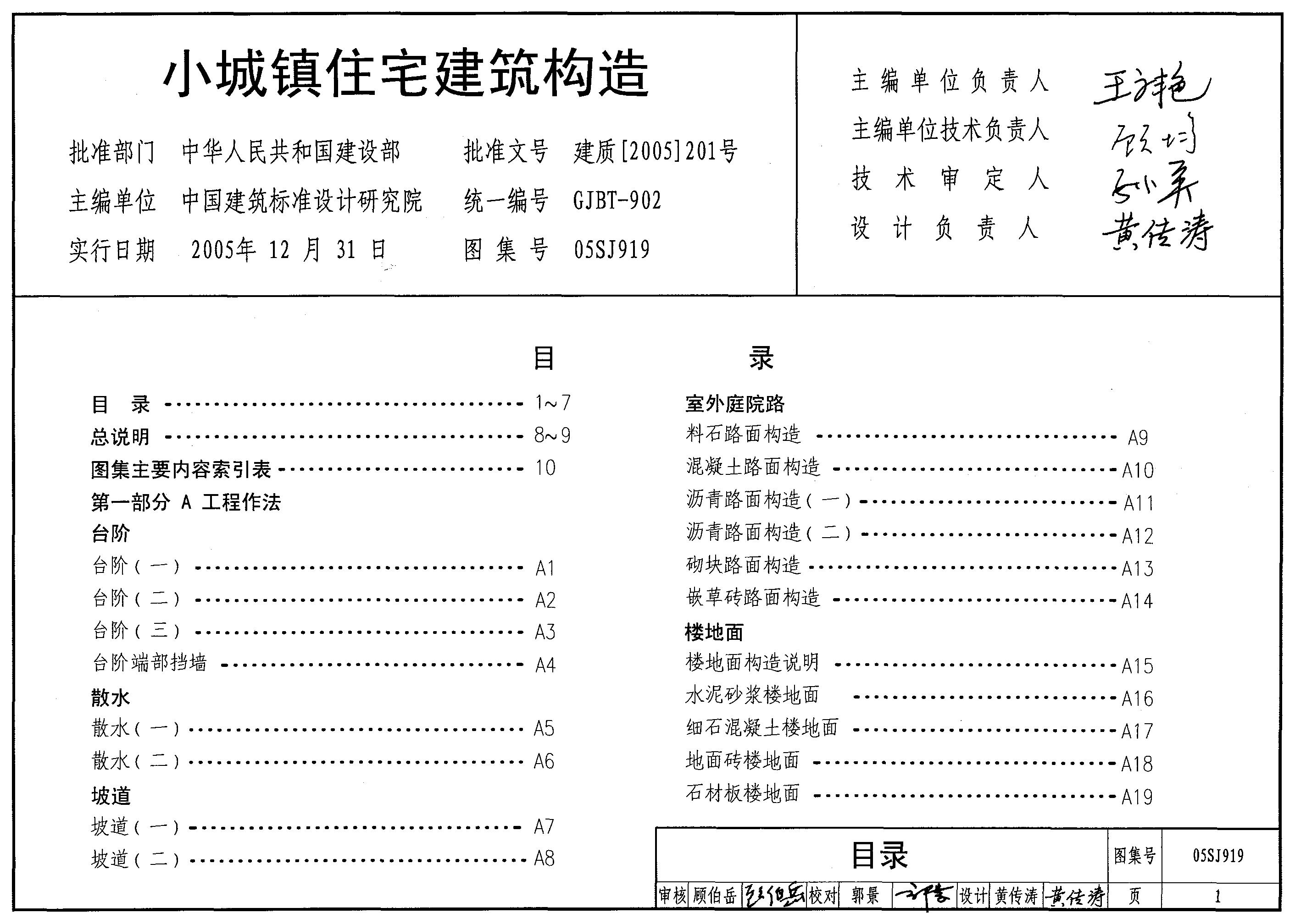 05SJ919 小城镇住宅建筑构造图集