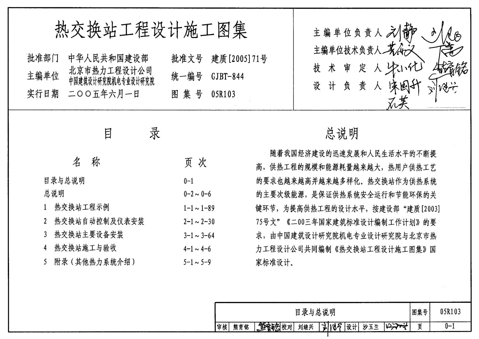 05R103 热交换站工程设计施工图集