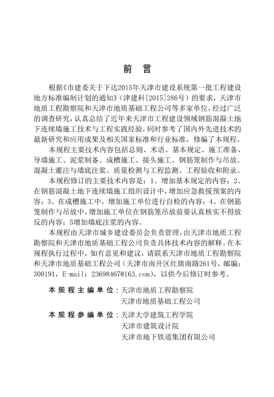 DB/T 29-103-2018 标准预览