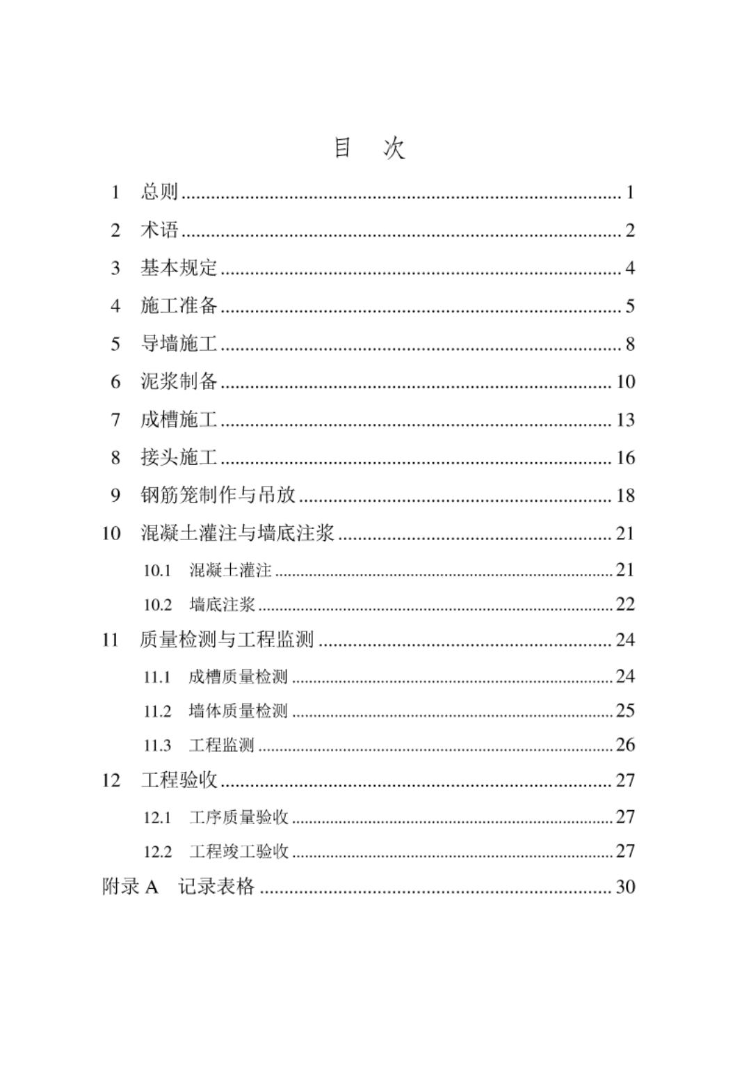 DB/T 29-103-2018 标准预览