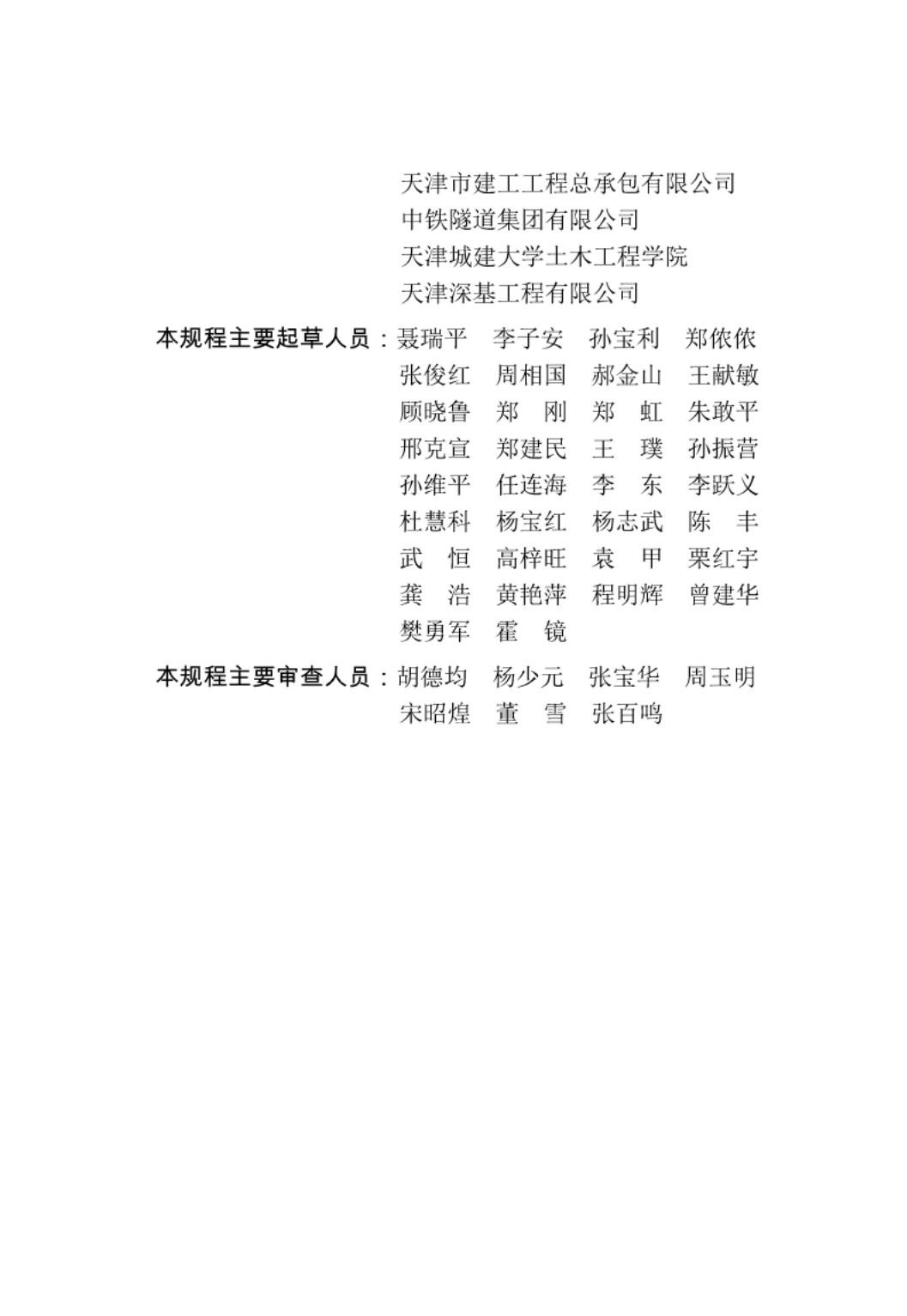 DB/T 29-103-2018 标准预览