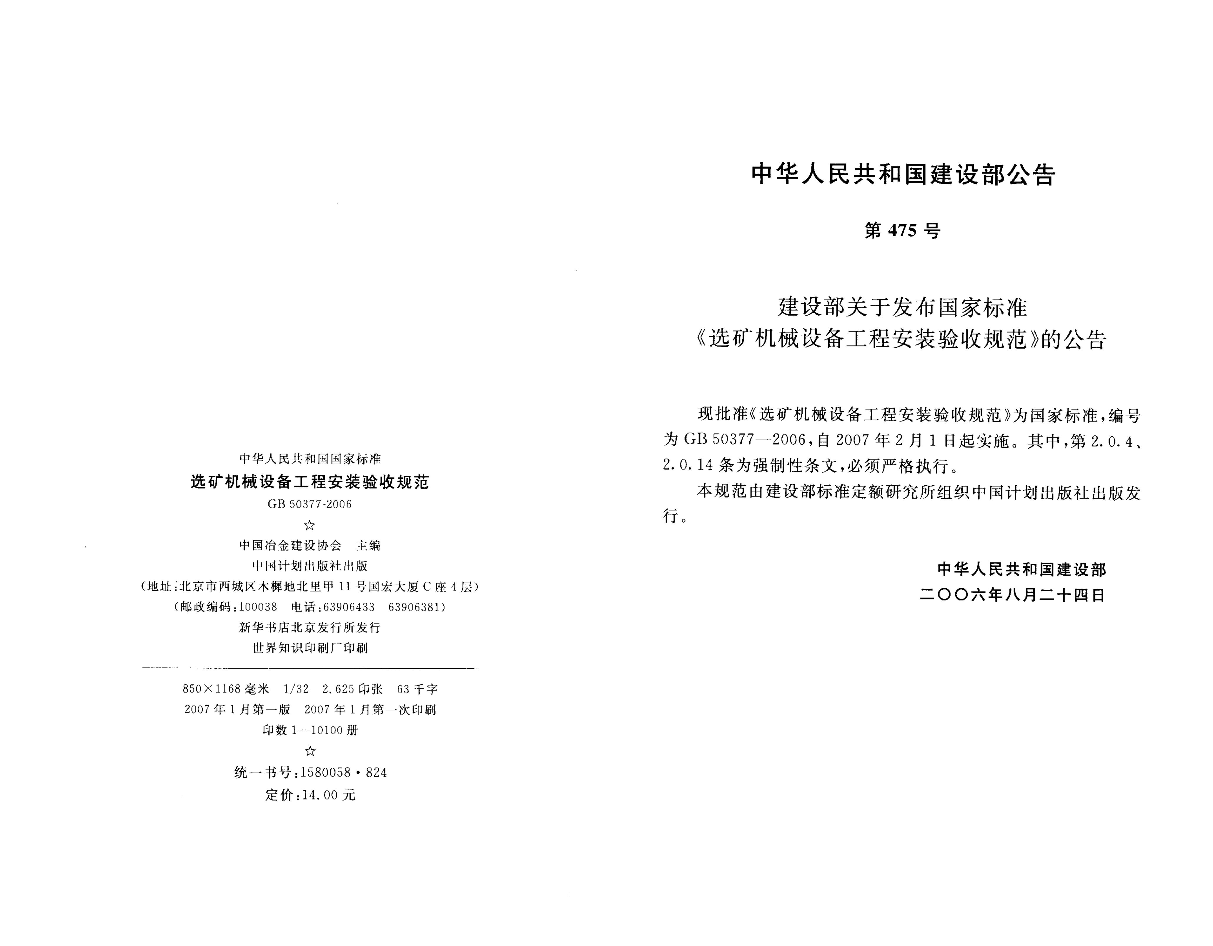 GB 50377-2006 标准预览